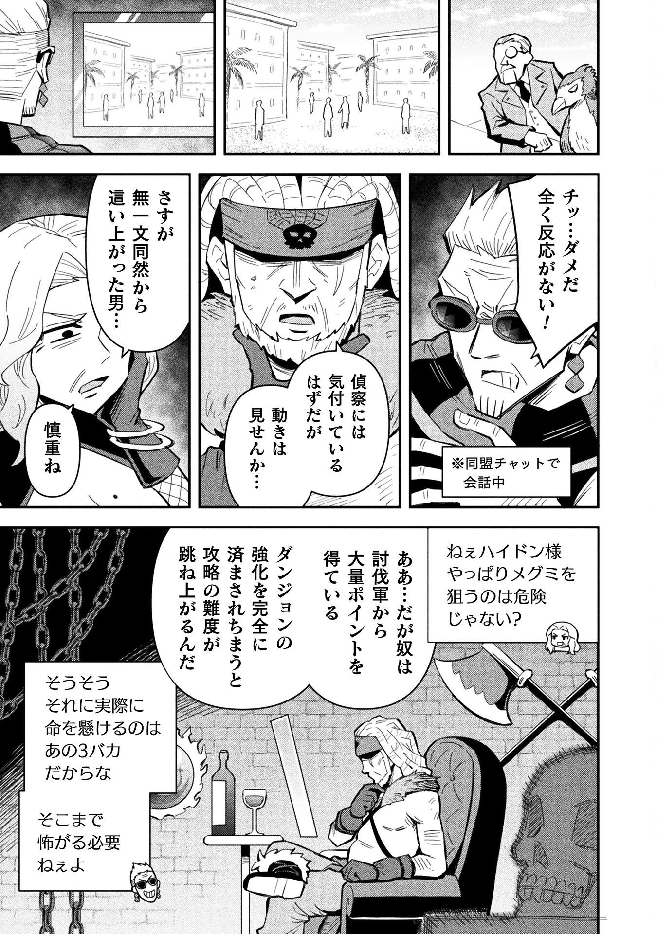 Class Zennin de Maou Tensei! - Chapter 16 - Page 11