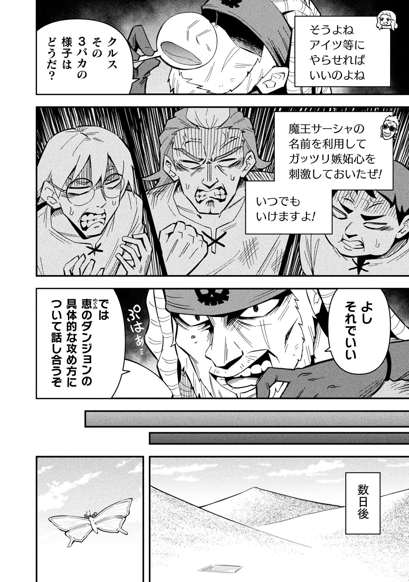 Class Zennin de Maou Tensei! - Chapter 16 - Page 12