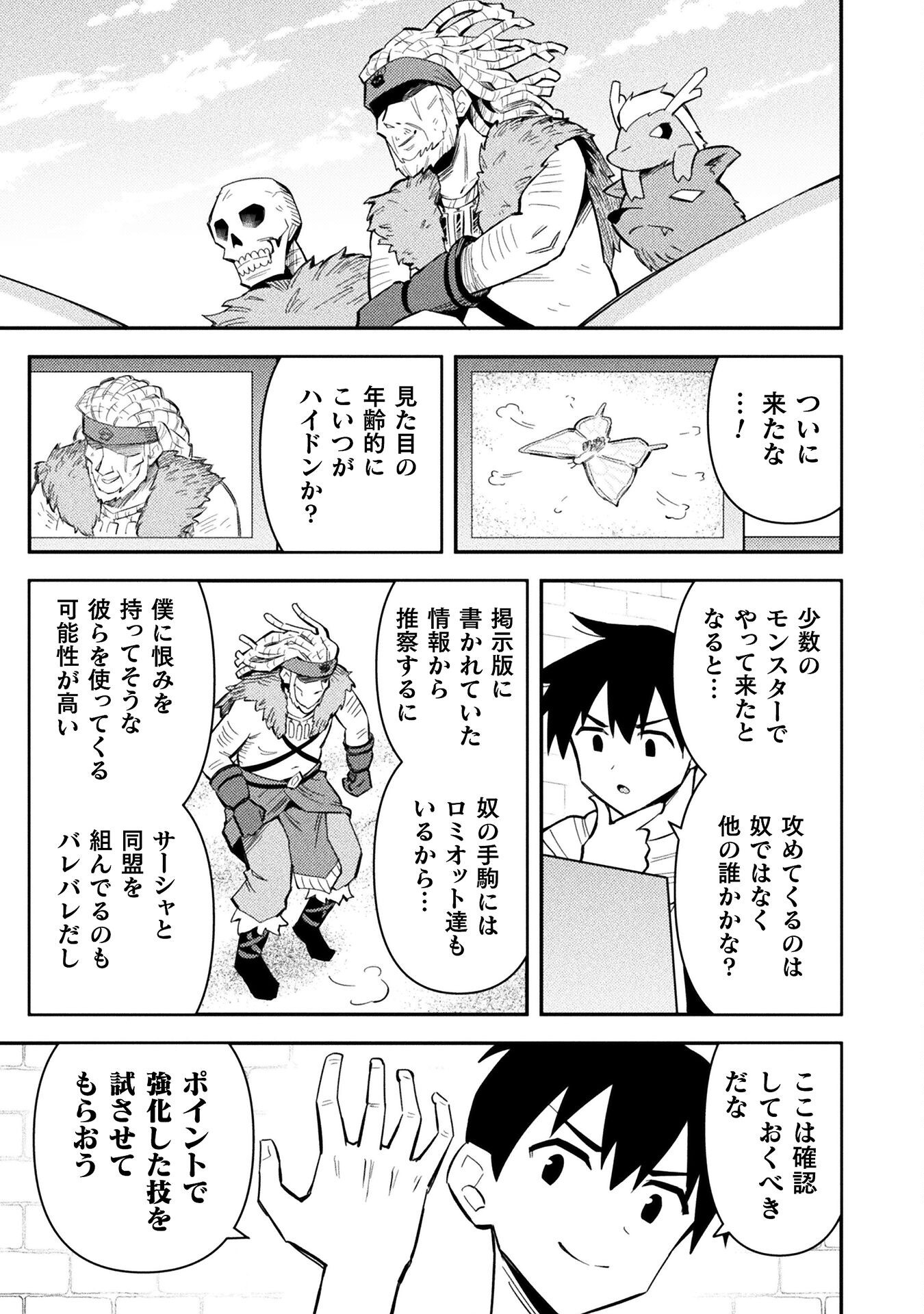 Class Zennin de Maou Tensei! - Chapter 16 - Page 13