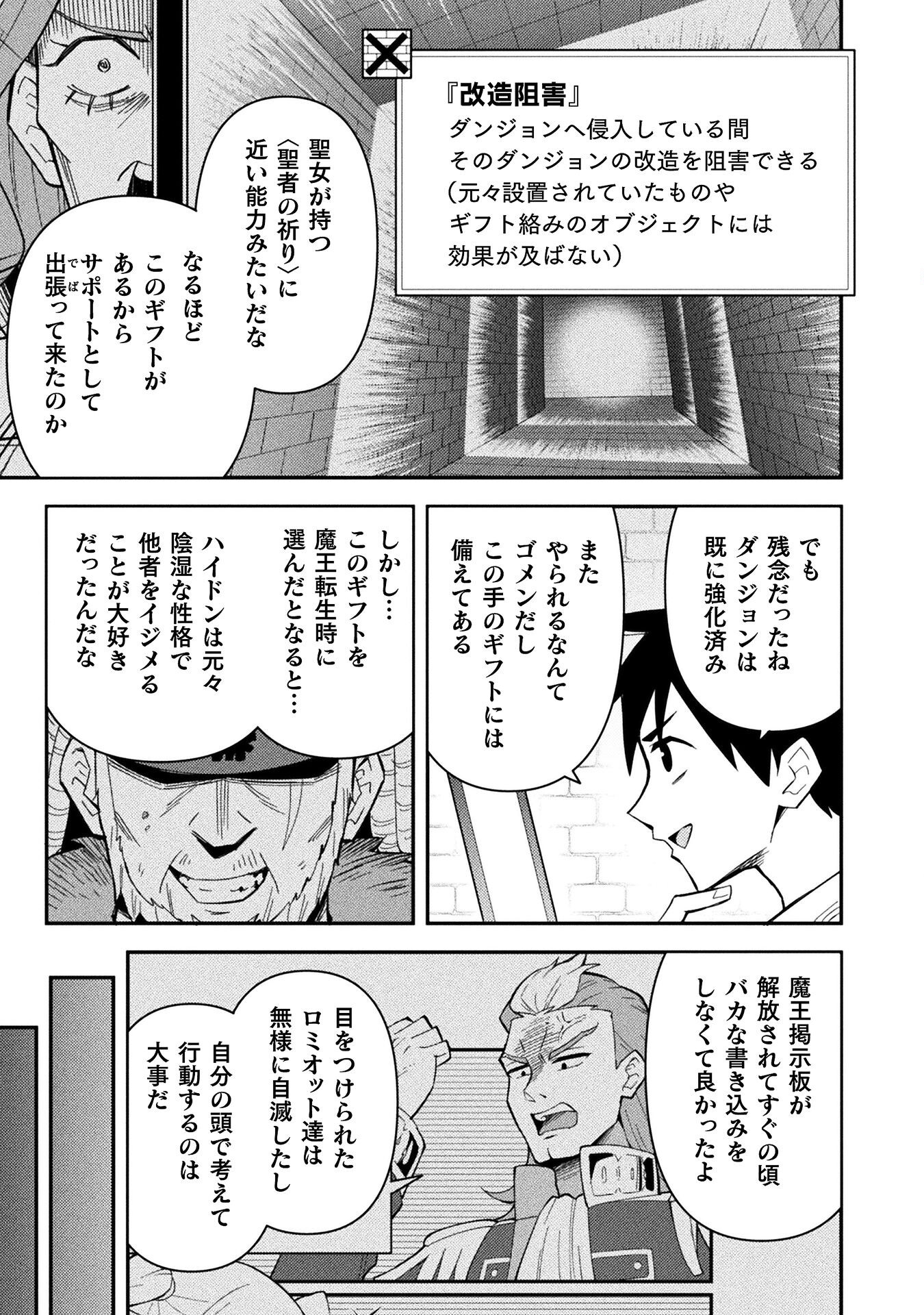 Class Zennin de Maou Tensei! - Chapter 16 - Page 15