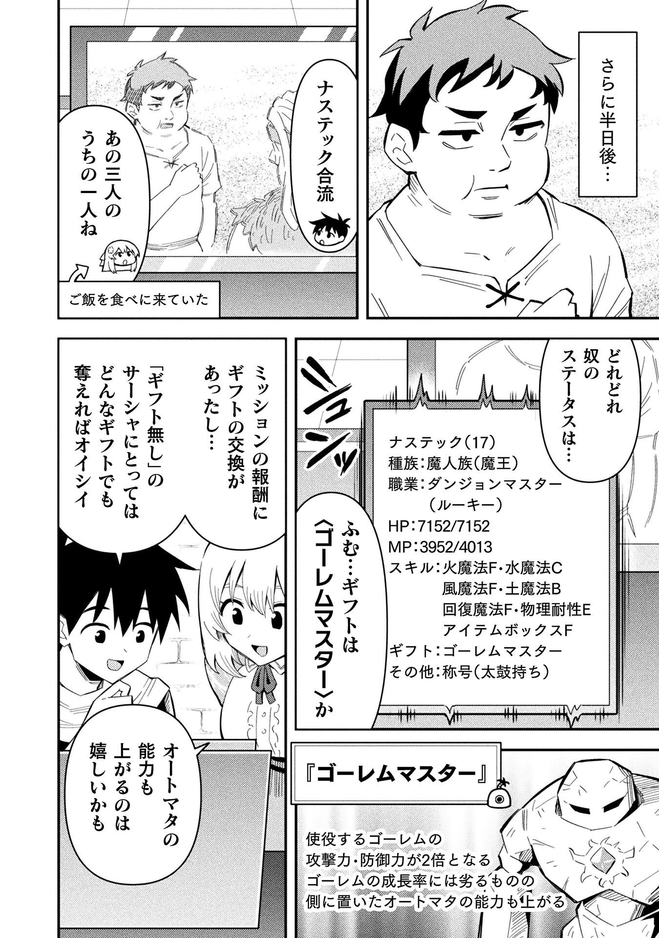 Class Zennin de Maou Tensei! - Chapter 16 - Page 16