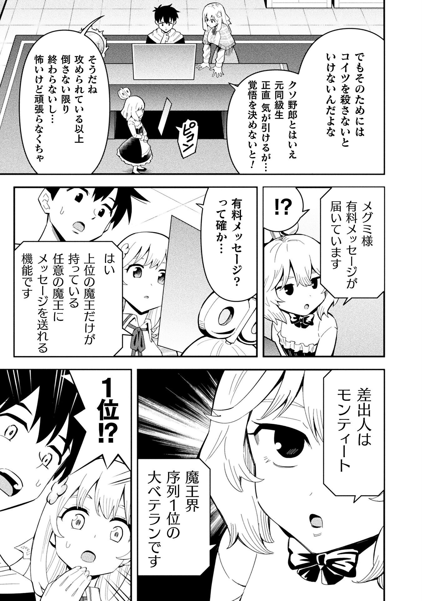 Class Zennin de Maou Tensei! - Chapter 16 - Page 17
