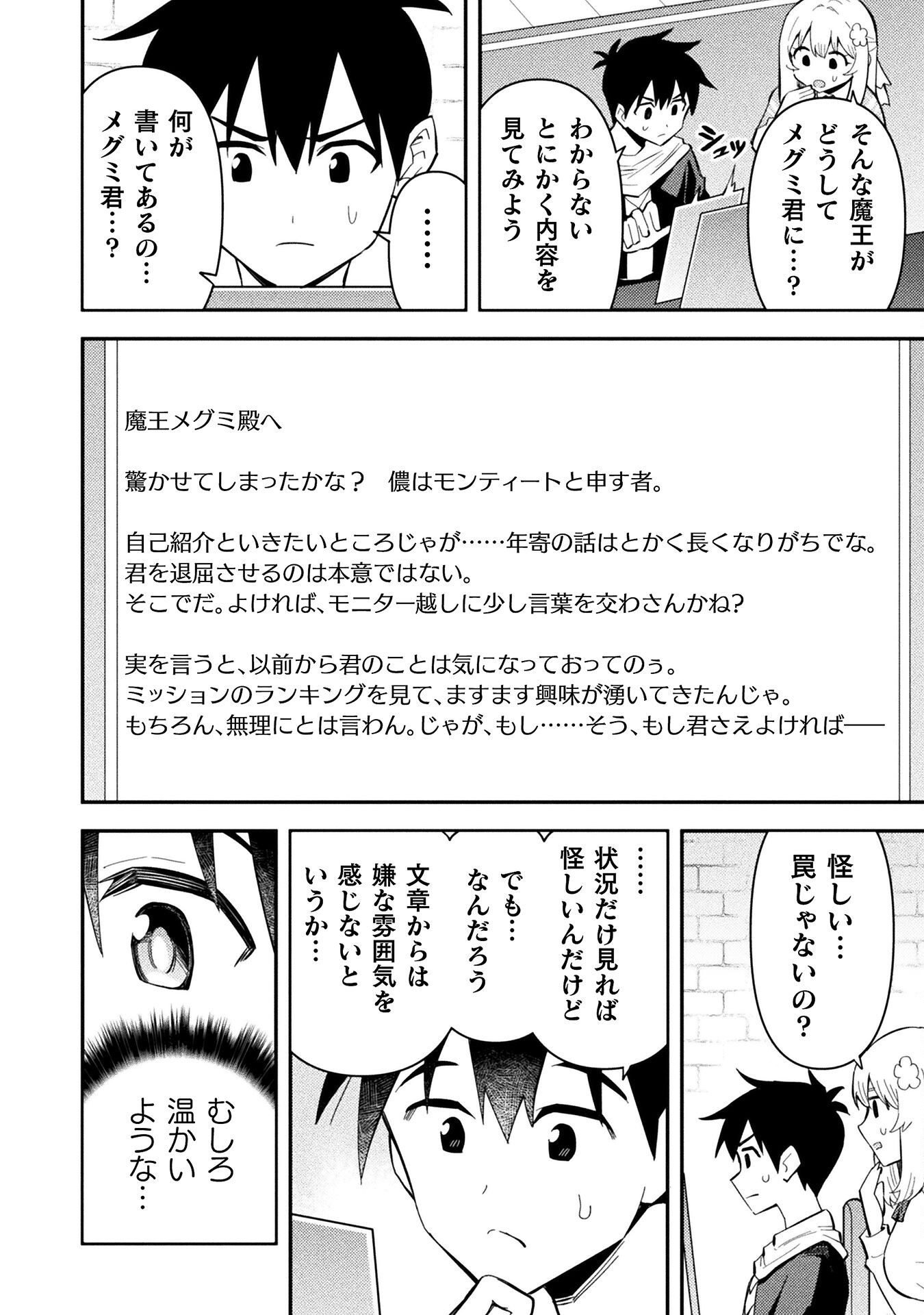 Class Zennin de Maou Tensei! - Chapter 16 - Page 18