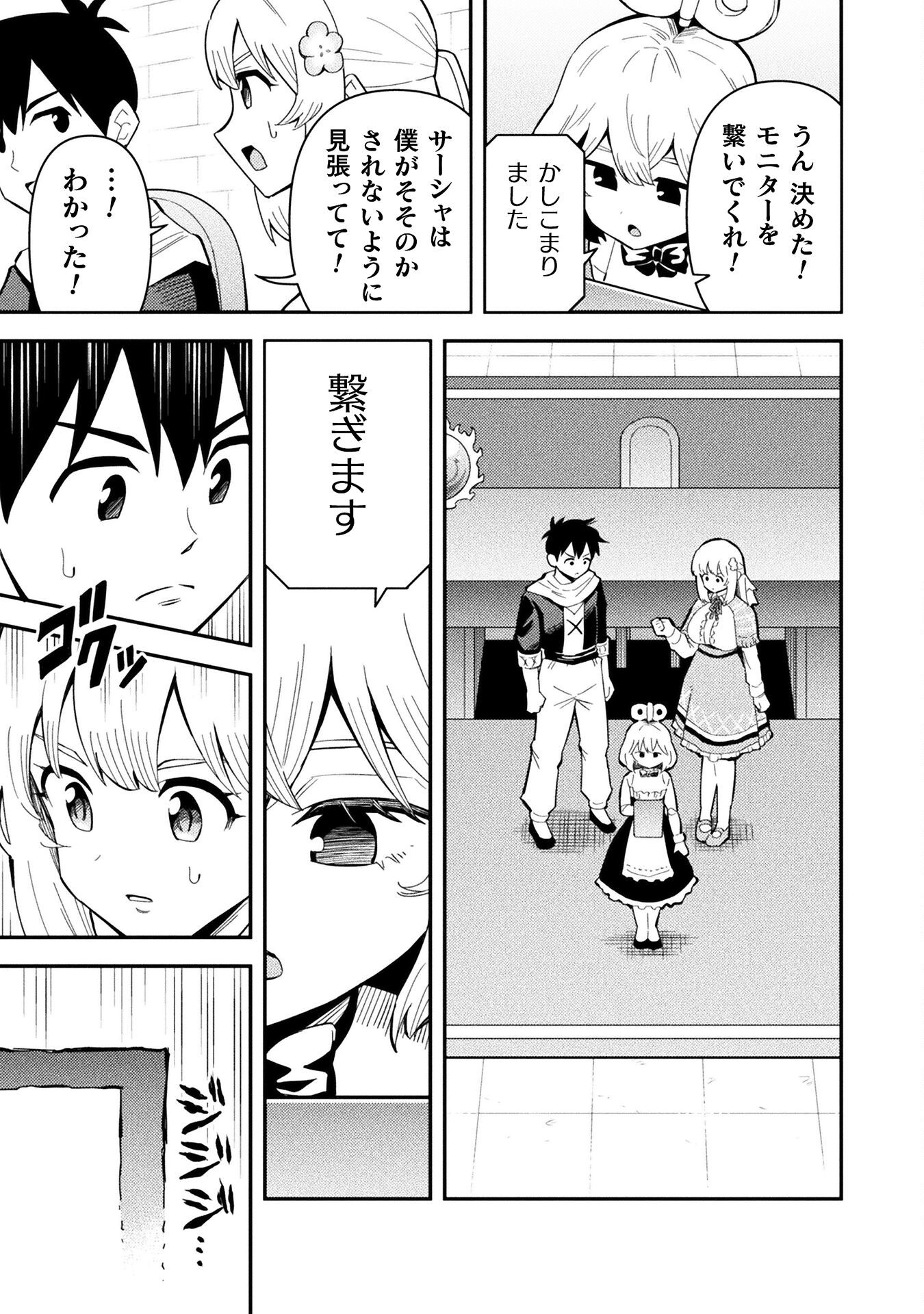 Class Zennin de Maou Tensei! - Chapter 16 - Page 19