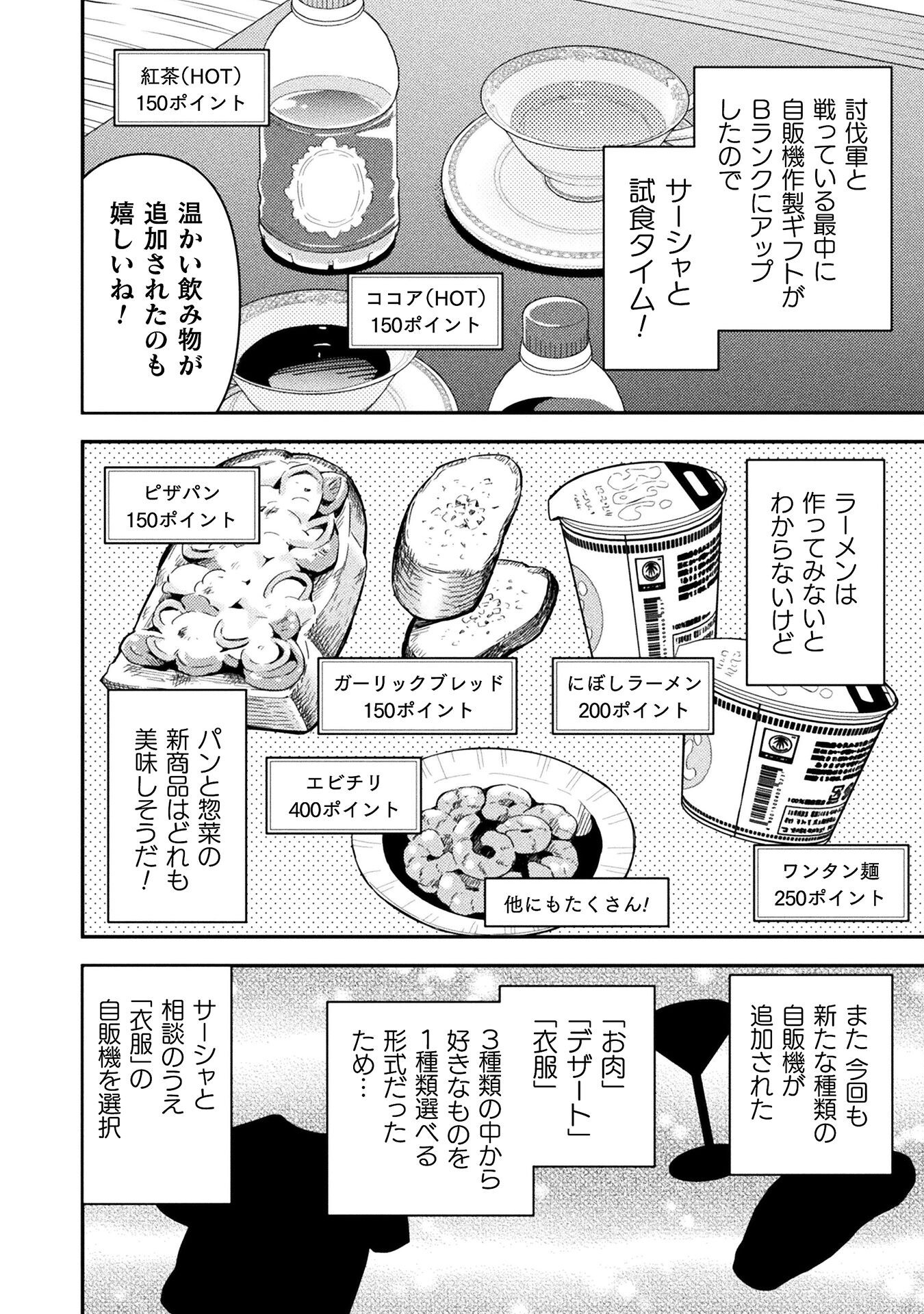 Class Zennin de Maou Tensei! - Chapter 16 - Page 2