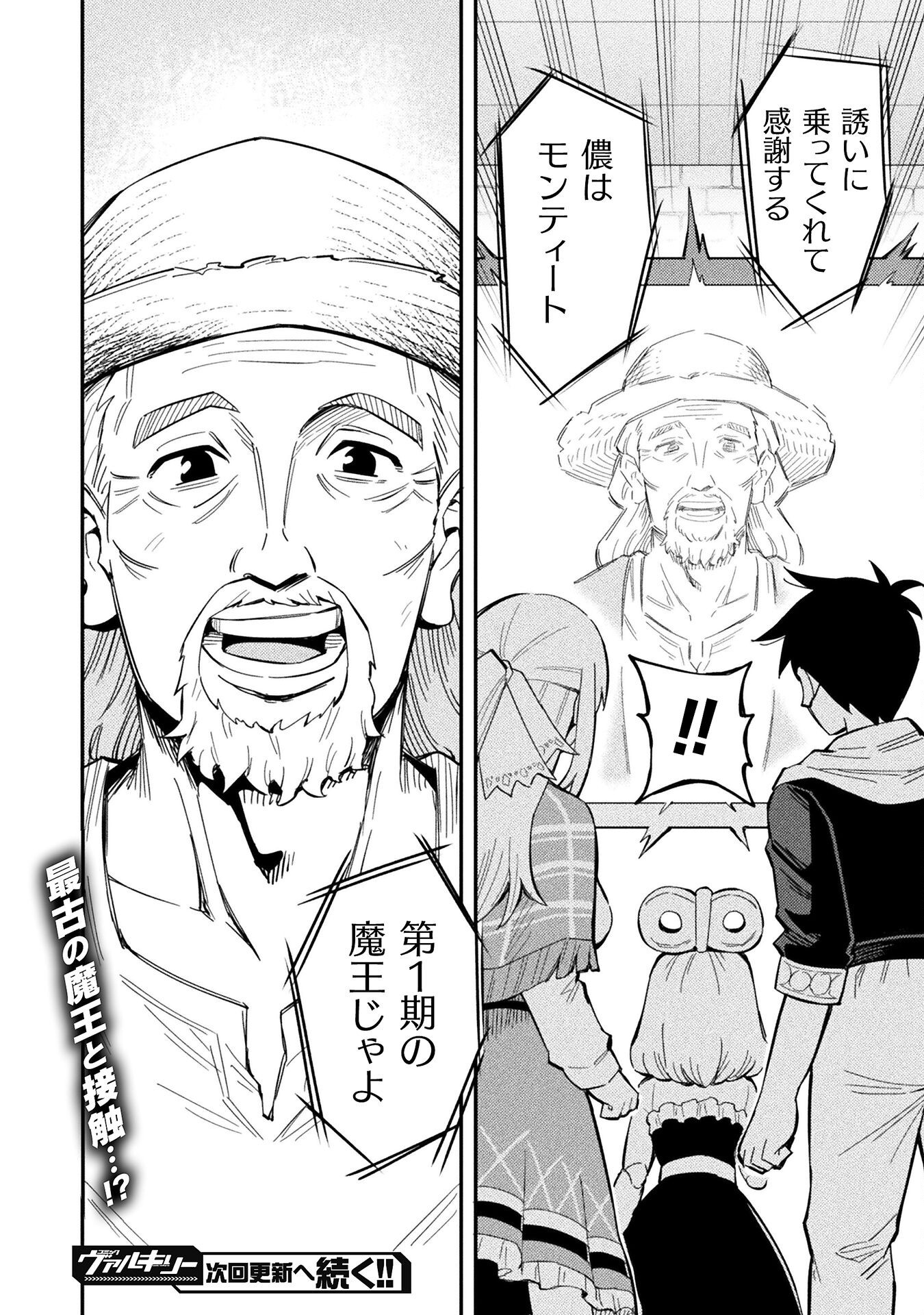 Class Zennin de Maou Tensei! - Chapter 16 - Page 20