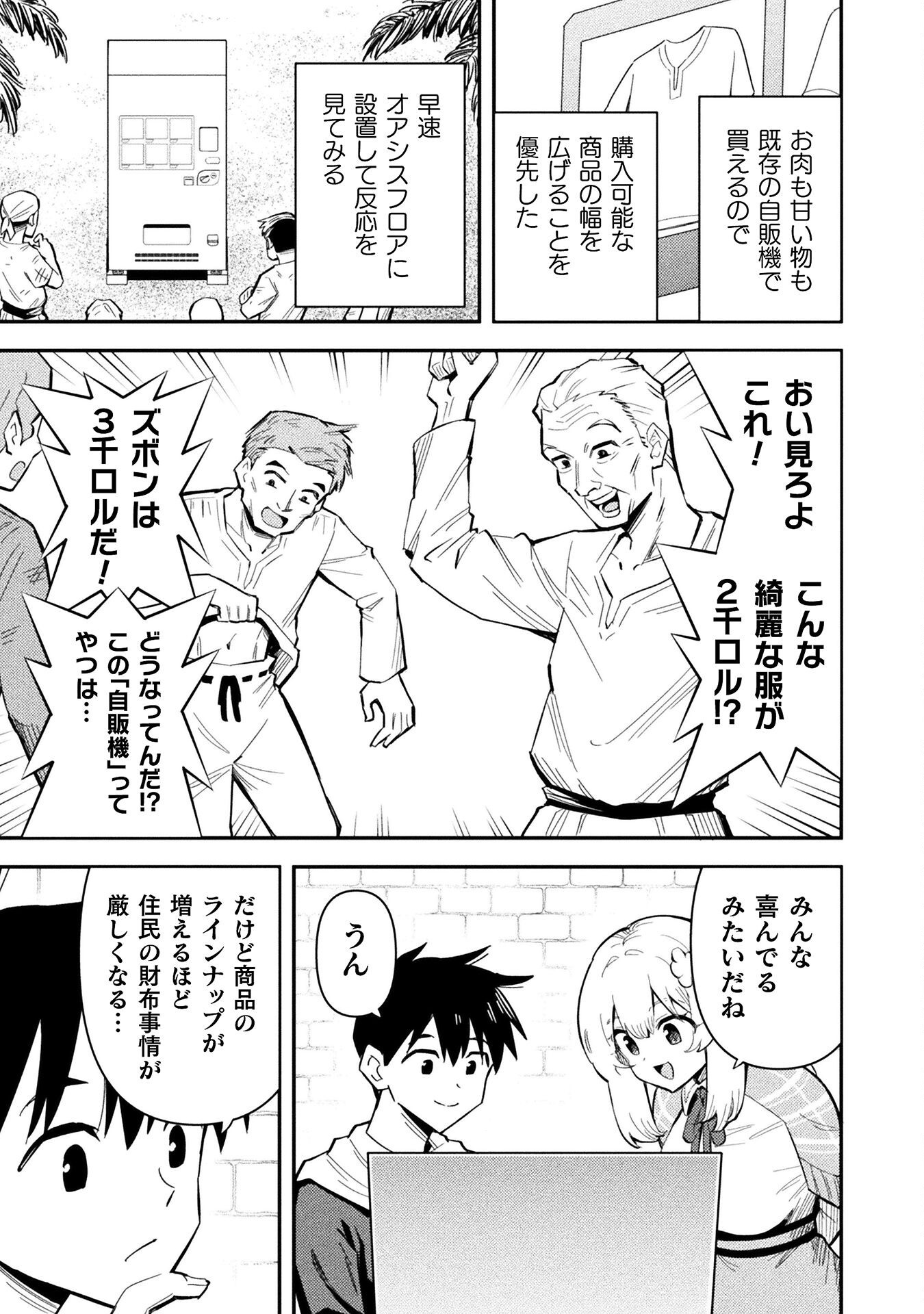 Class Zennin de Maou Tensei! - Chapter 16 - Page 3