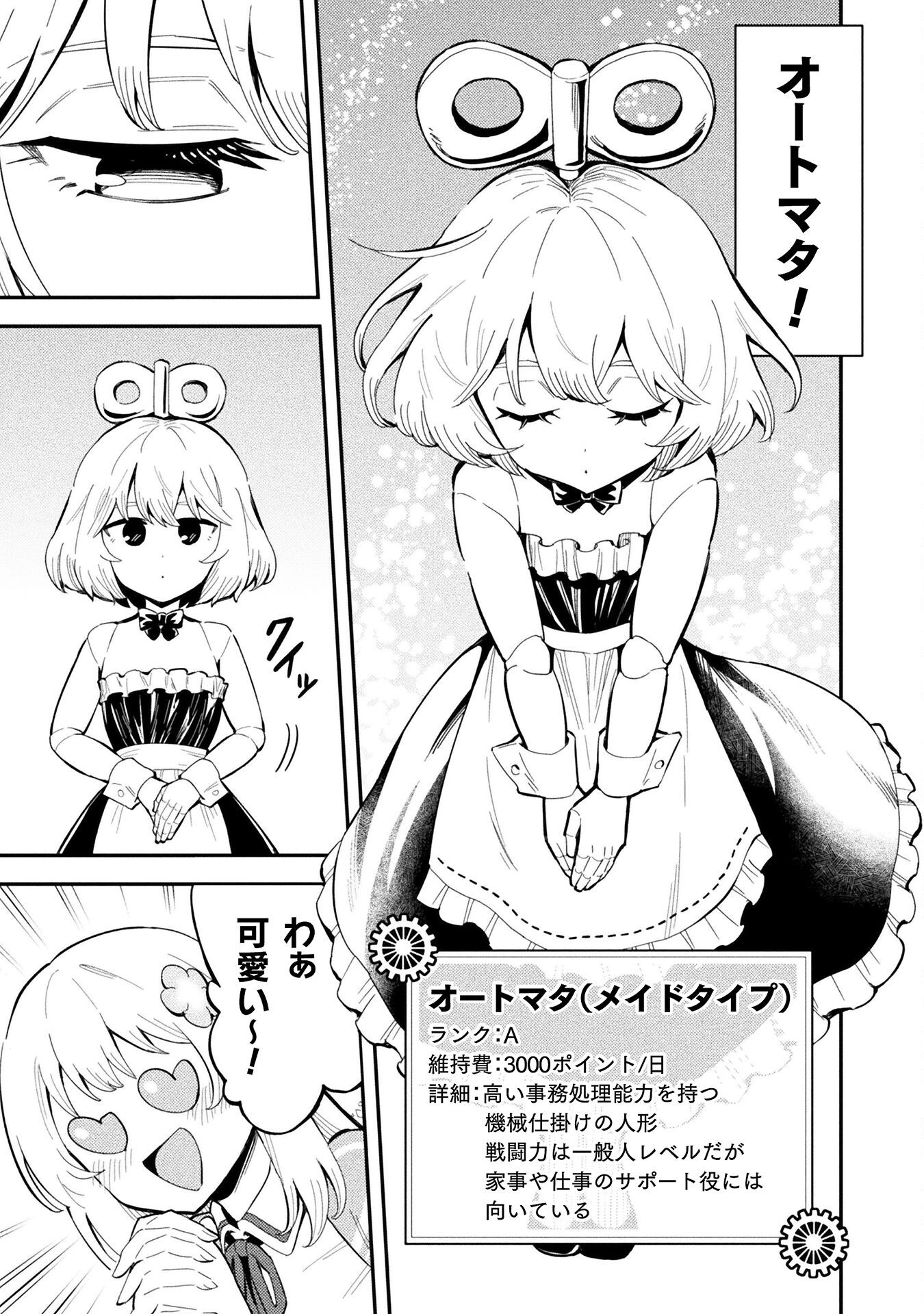 Class Zennin de Maou Tensei! - Chapter 16 - Page 5