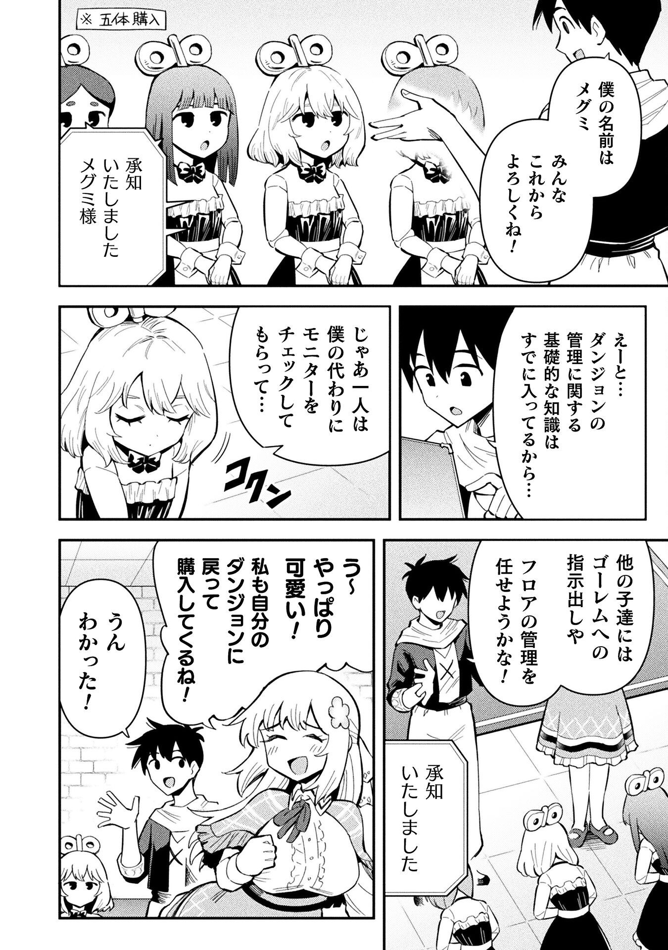 Class Zennin de Maou Tensei! - Chapter 16 - Page 6