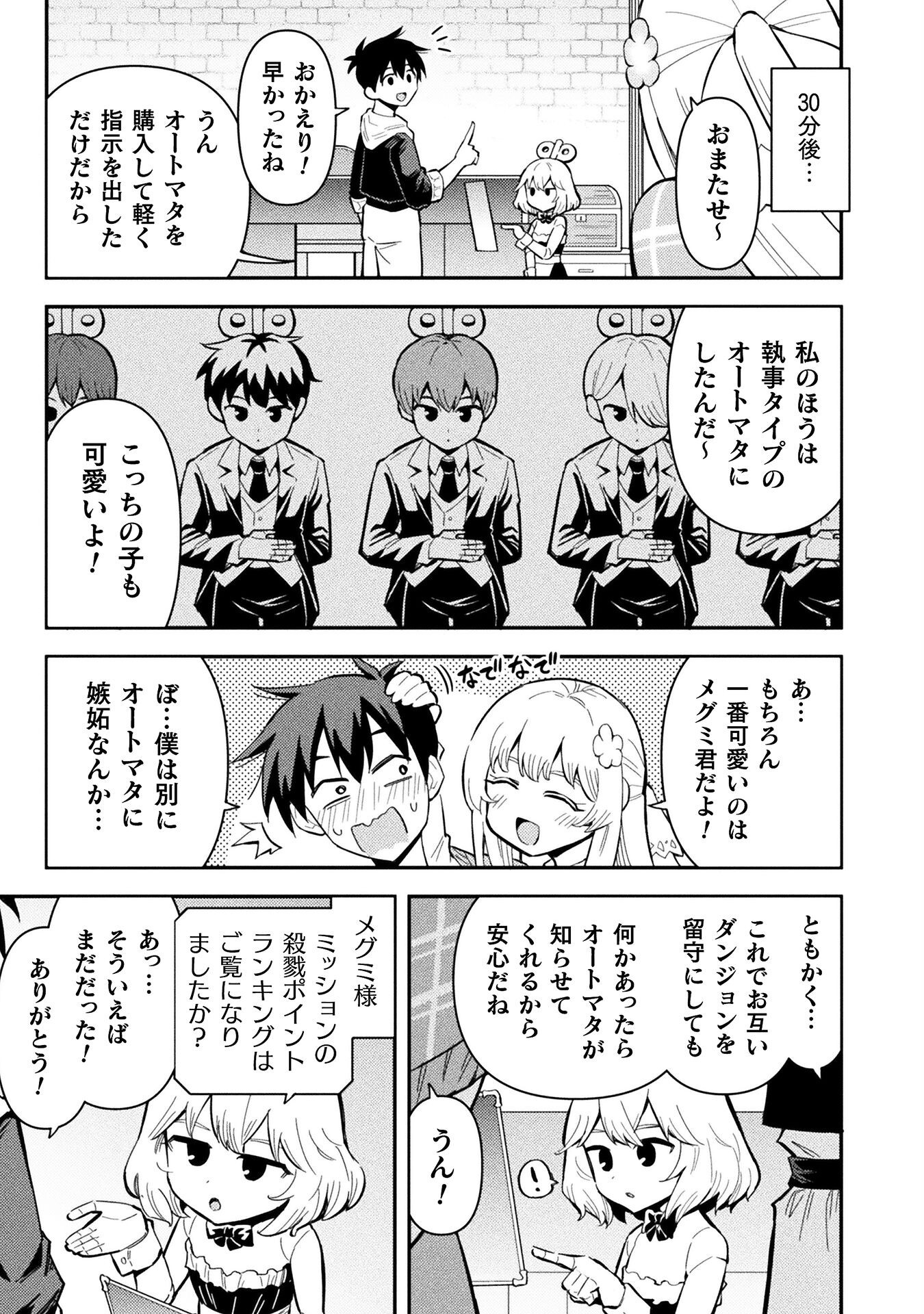 Class Zennin de Maou Tensei! - Chapter 16 - Page 7
