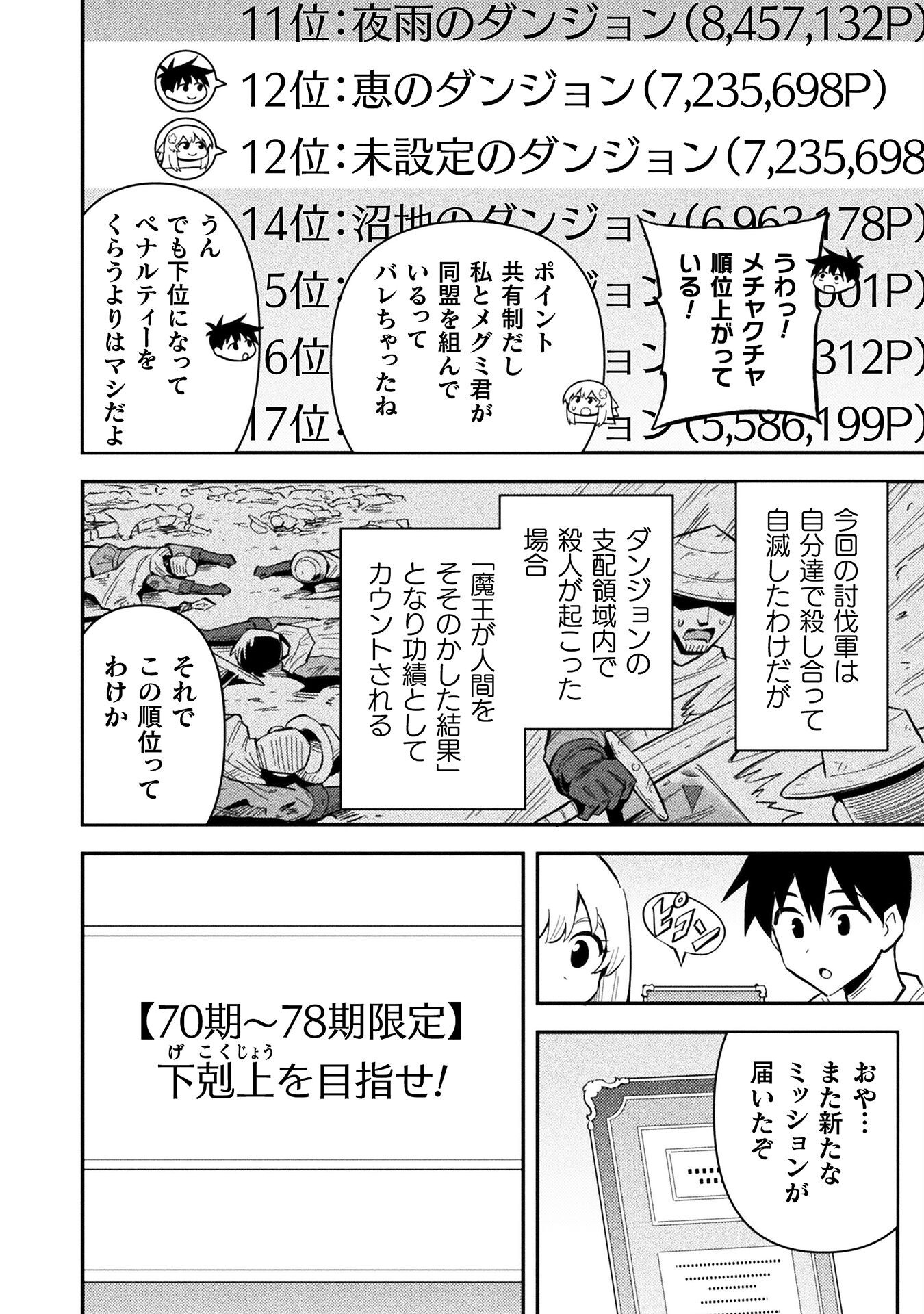 Class Zennin de Maou Tensei! - Chapter 16 - Page 8
