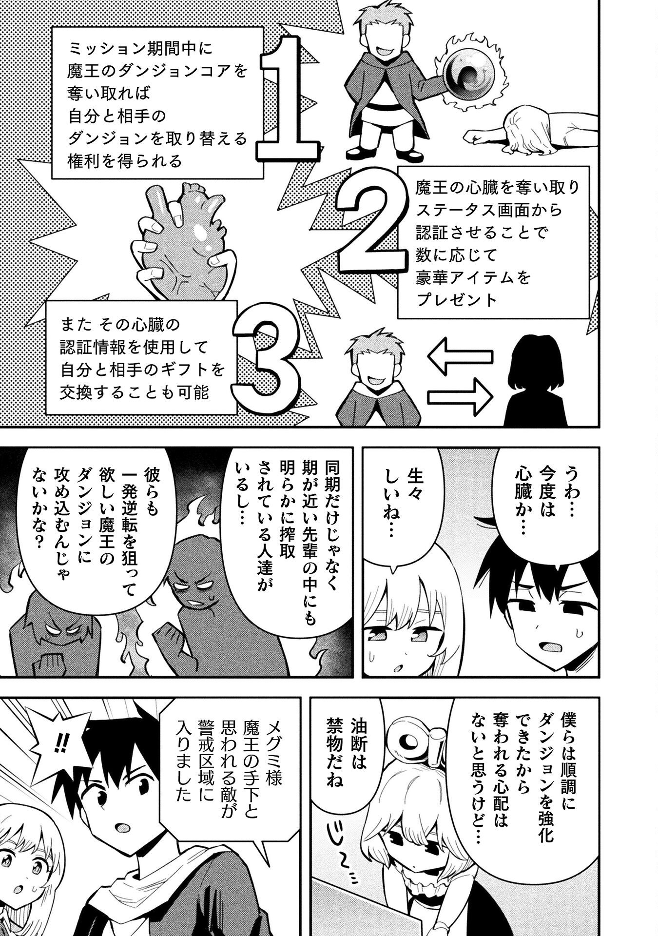 Class Zennin de Maou Tensei! - Chapter 16 - Page 9