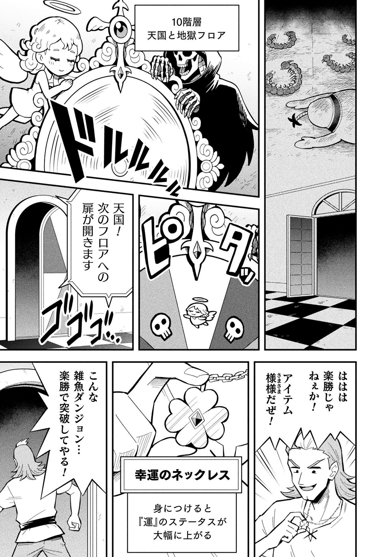 Class Zennin de Maou Tensei! - Chapter 18 - Page 1