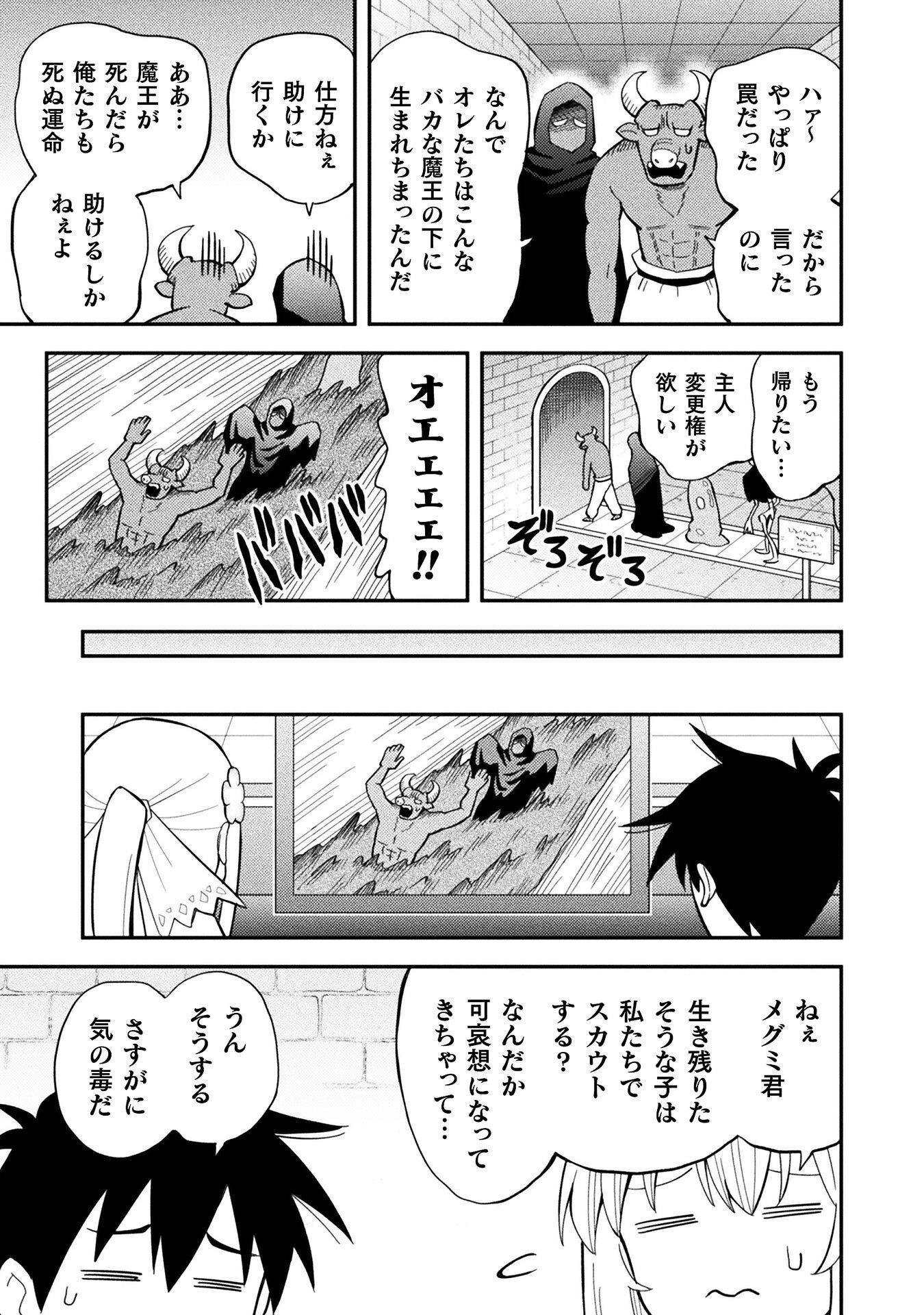 Class Zennin de Maou Tensei! - Chapter 18 - Page 11