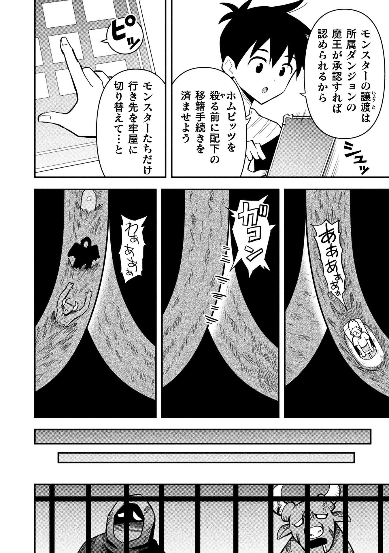 Class Zennin de Maou Tensei! - Chapter 18 - Page 12