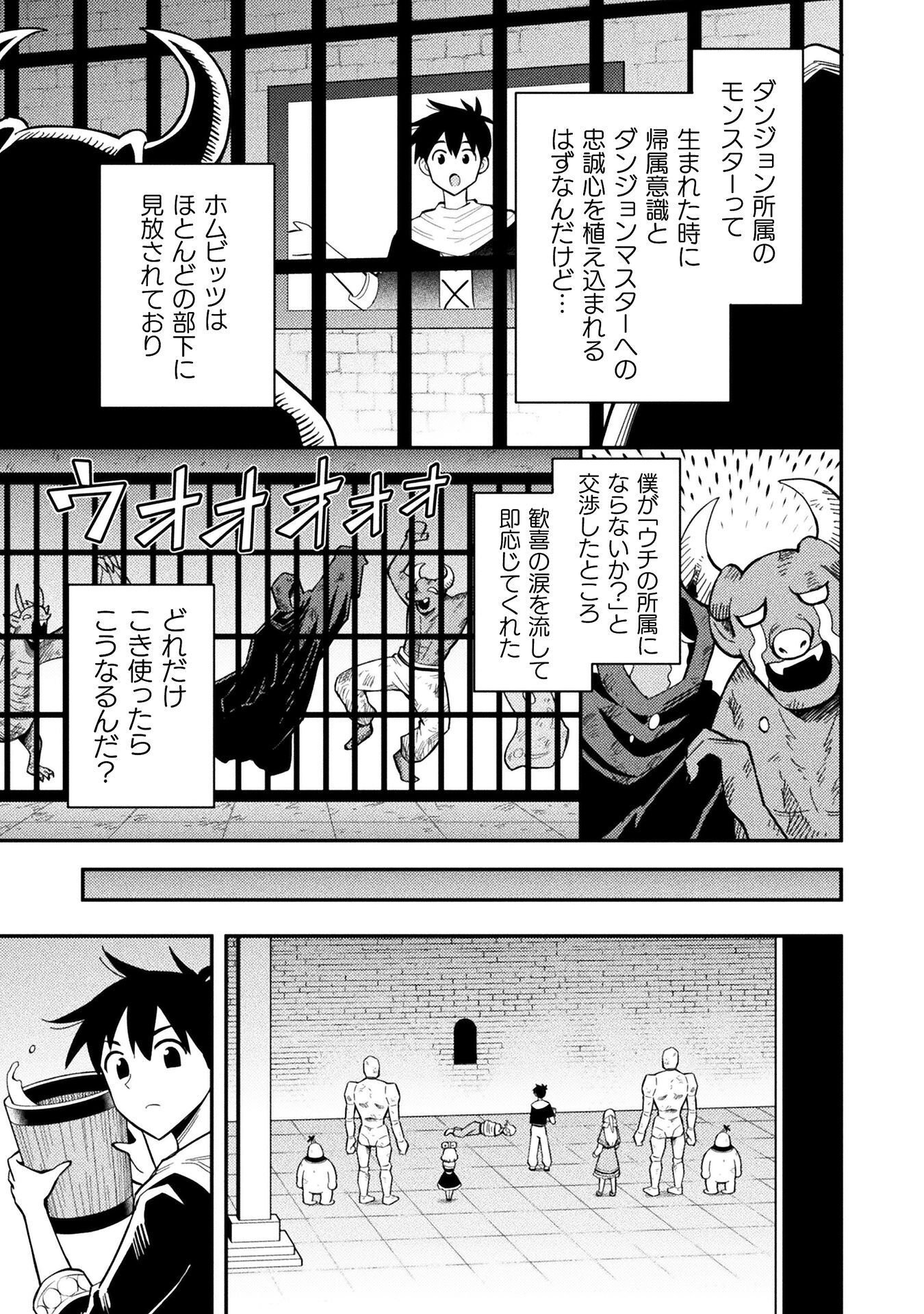 Class Zennin de Maou Tensei! - Chapter 18 - Page 13