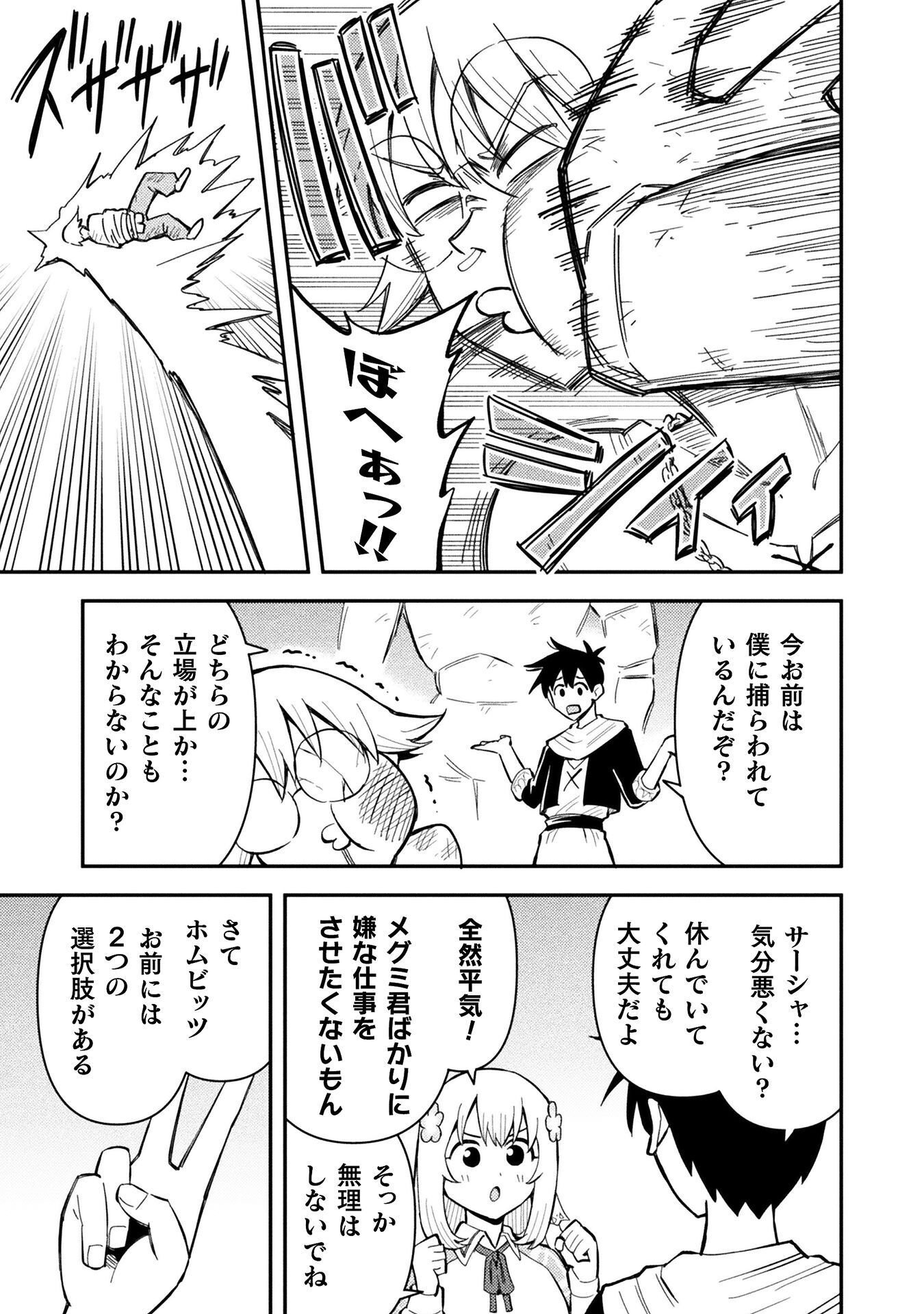 Class Zennin de Maou Tensei! - Chapter 18 - Page 15