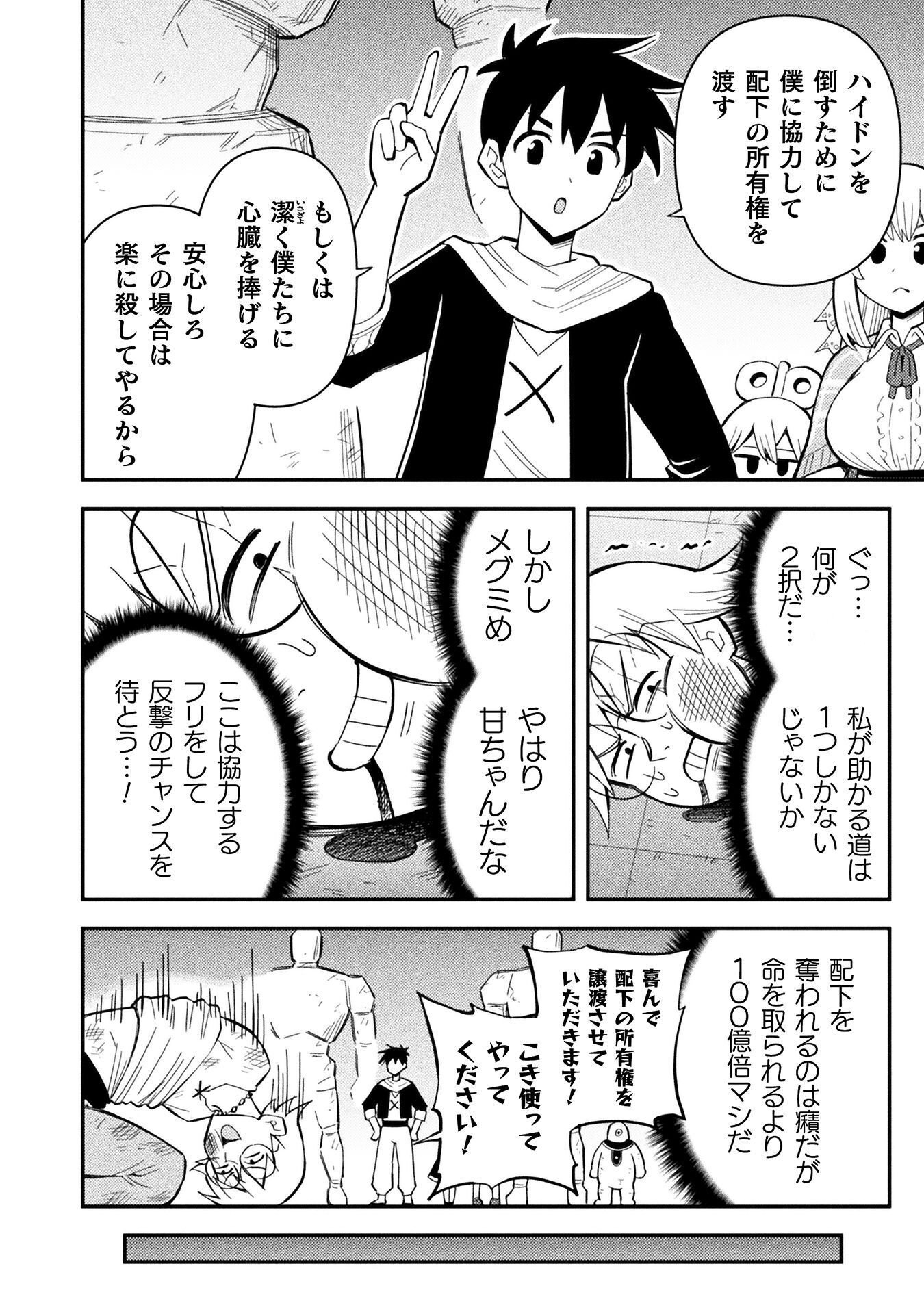 Class Zennin de Maou Tensei! - Chapter 18 - Page 16