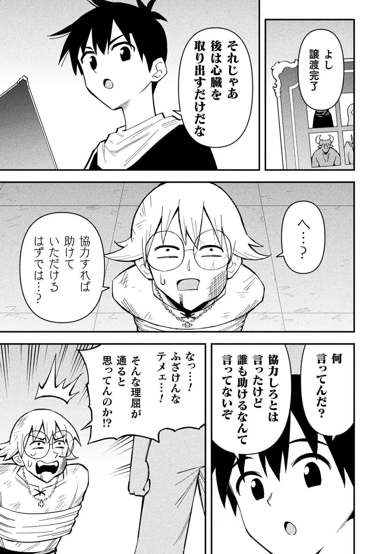 Class Zennin de Maou Tensei! - Chapter 18 - Page 17