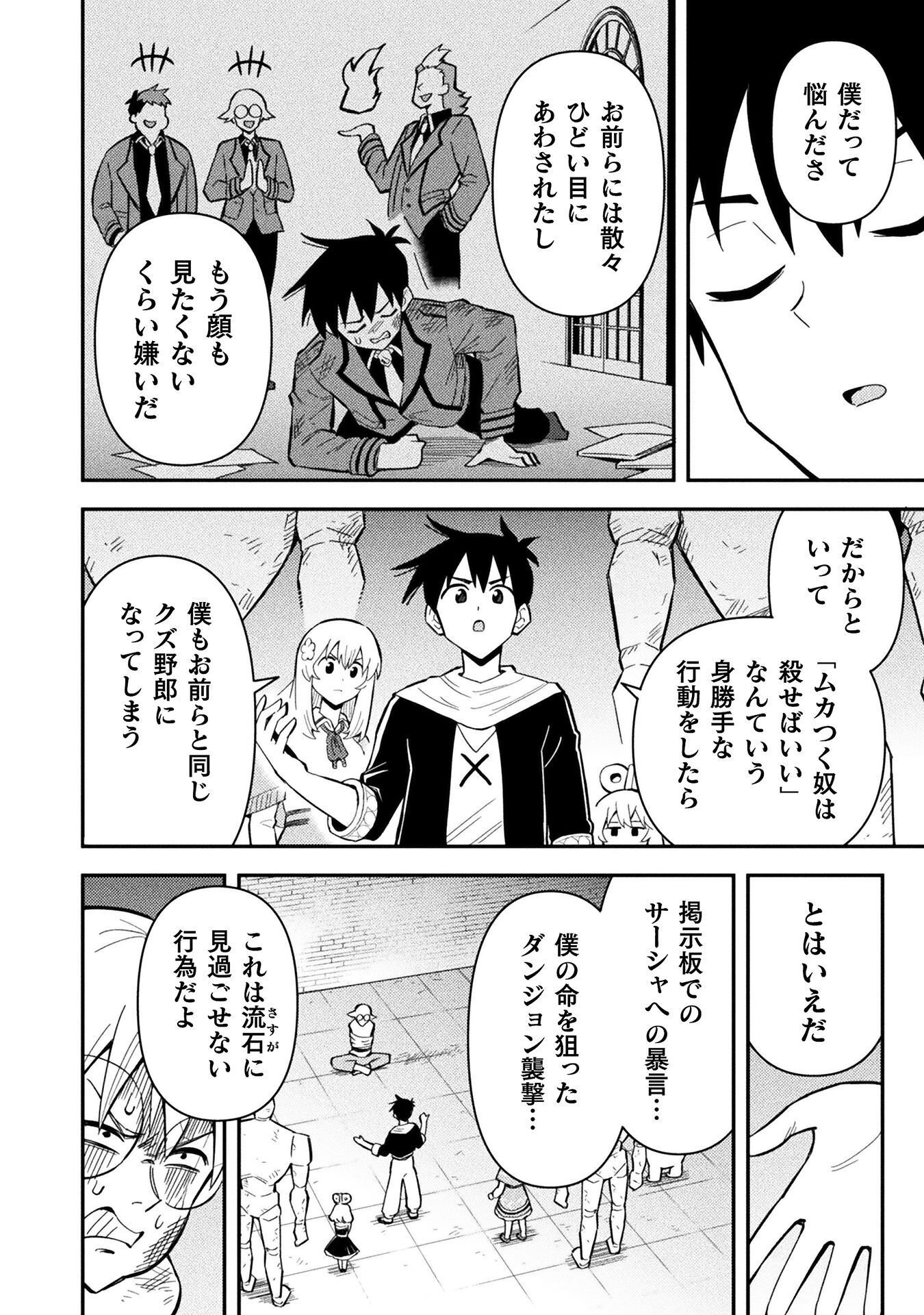 Class Zennin de Maou Tensei! - Chapter 18 - Page 18