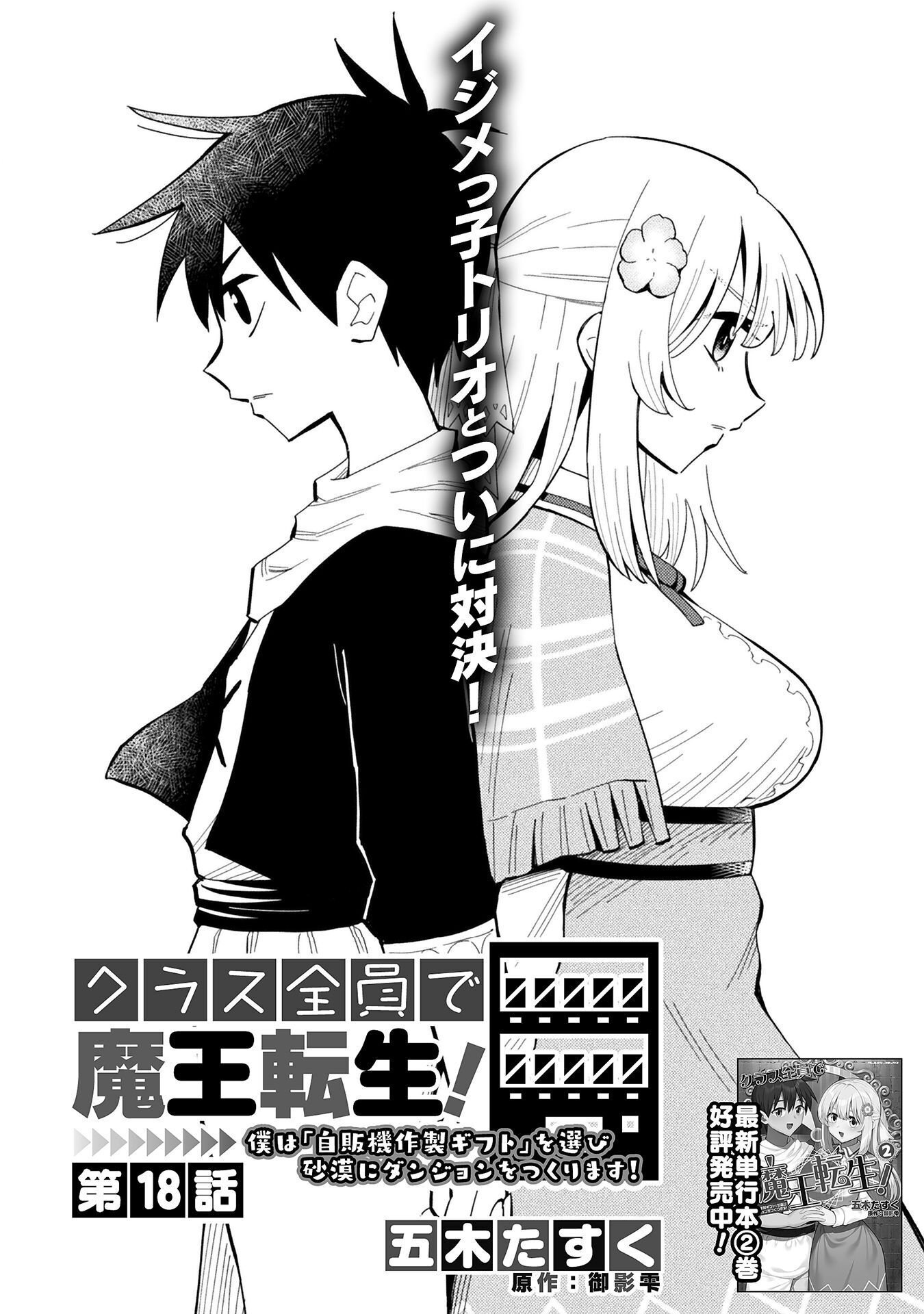 Class Zennin de Maou Tensei! - Chapter 18 - Page 2