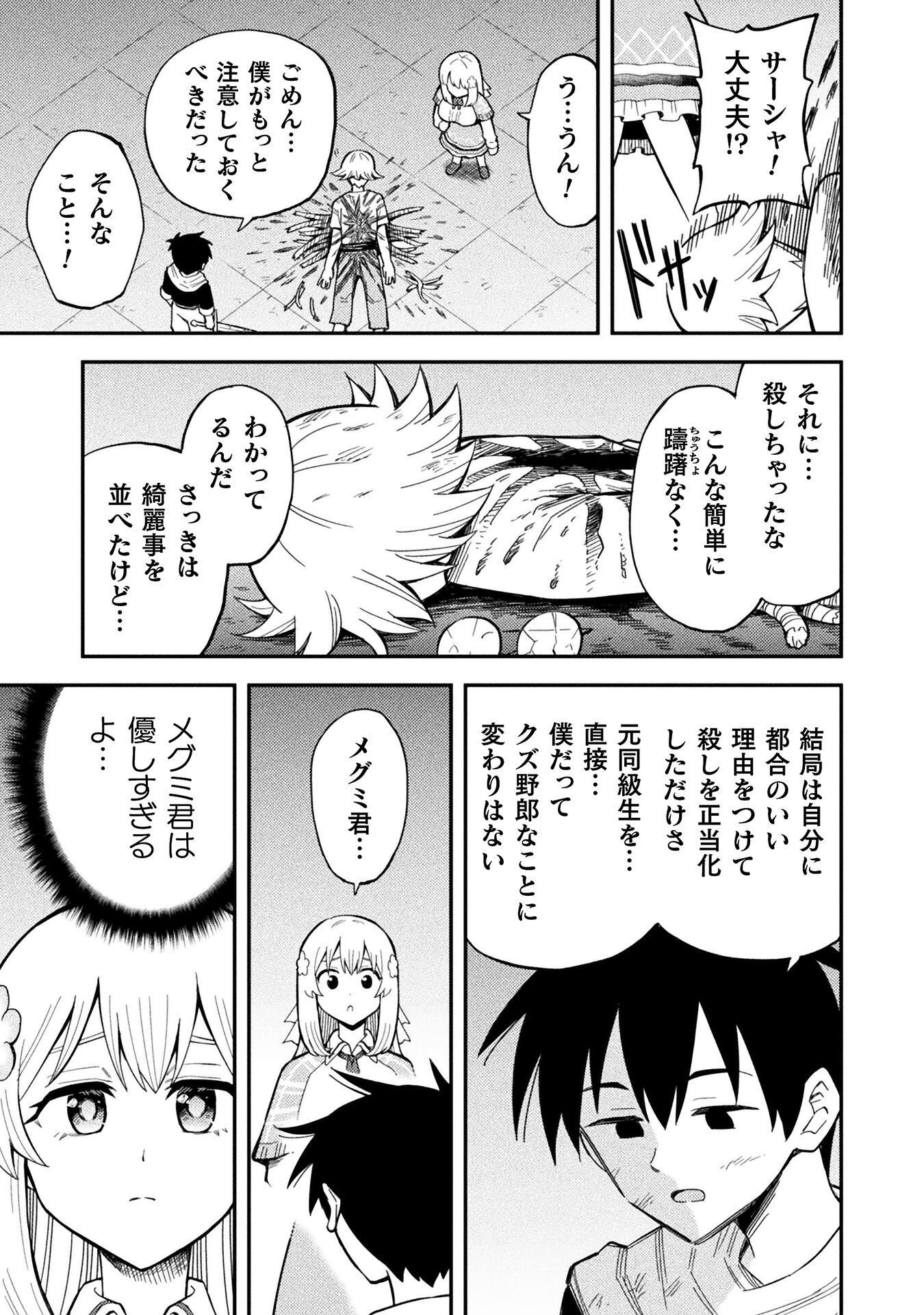 Class Zennin de Maou Tensei! - Chapter 18 - Page 21