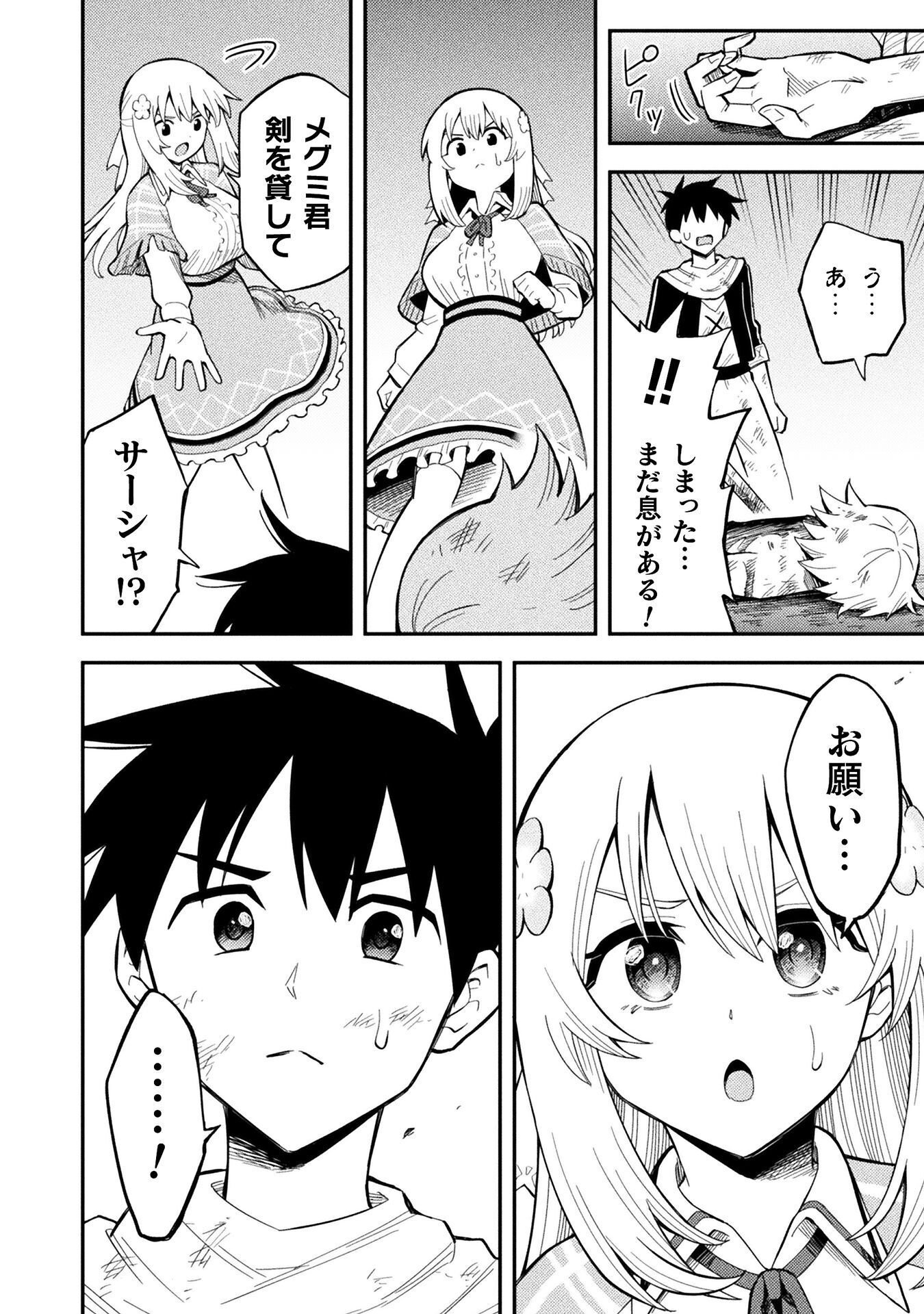 Class Zennin de Maou Tensei! - Chapter 18 - Page 22