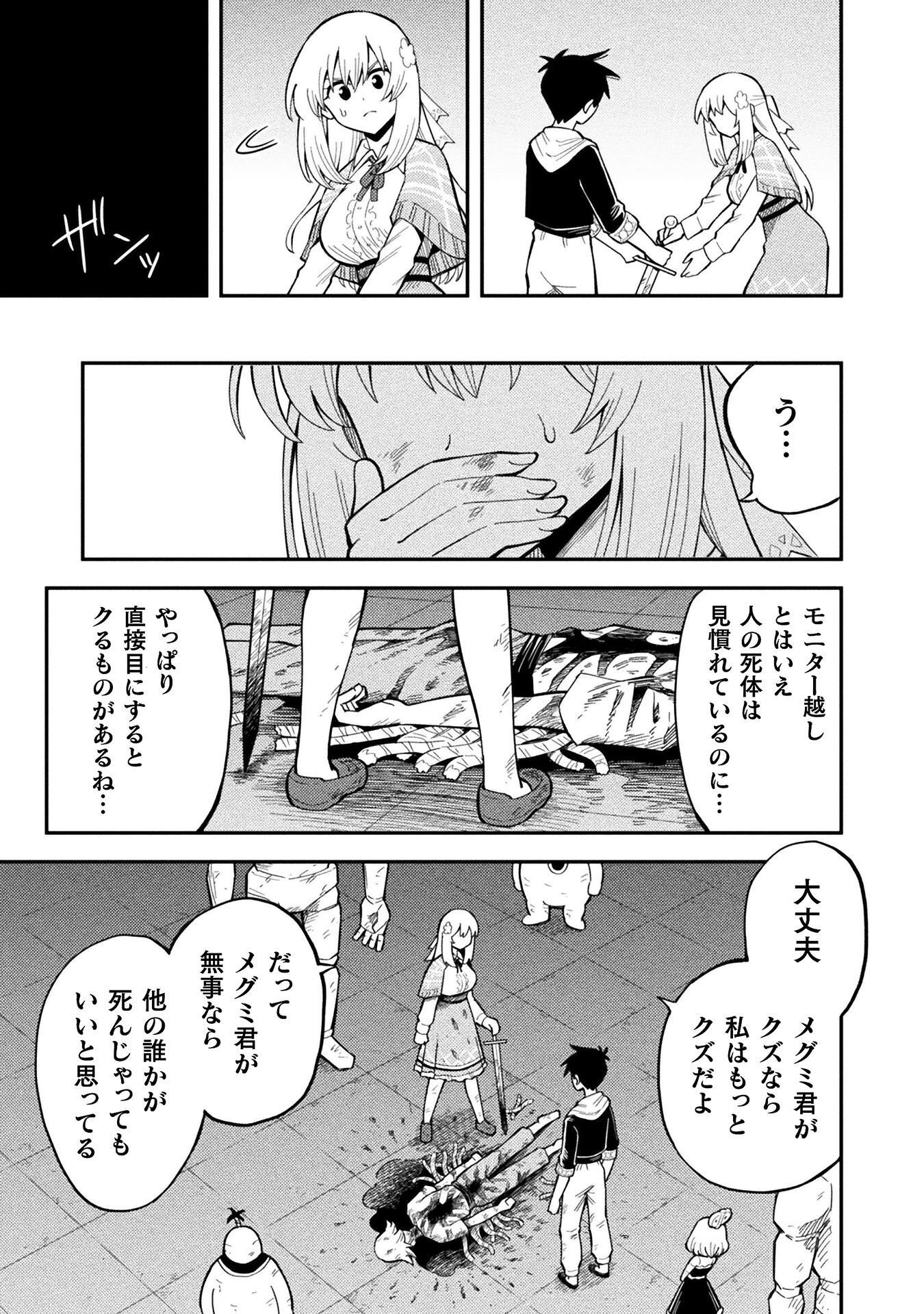 Class Zennin de Maou Tensei! - Chapter 18 - Page 23