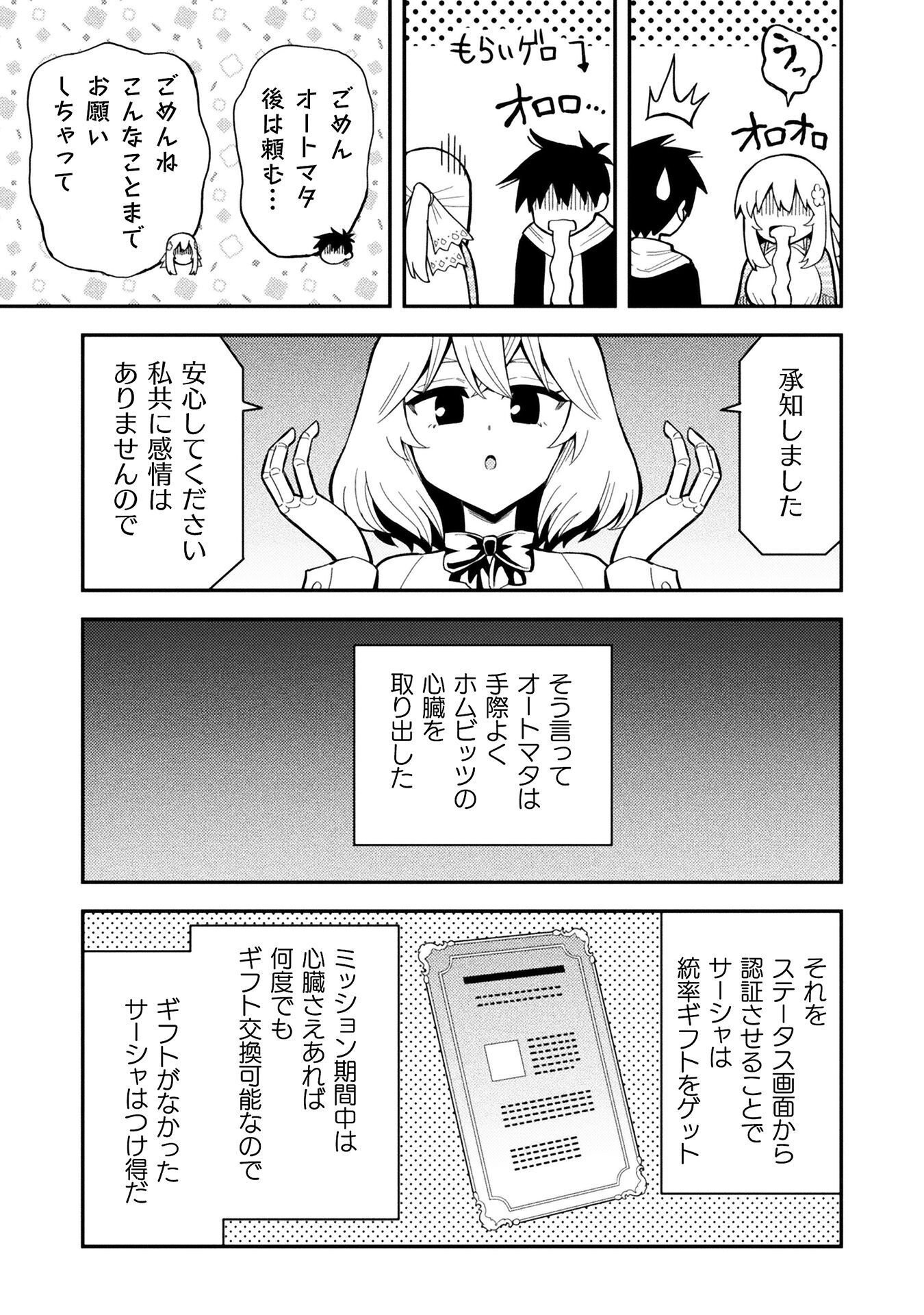 Class Zennin de Maou Tensei! - Chapter 18 - Page 25