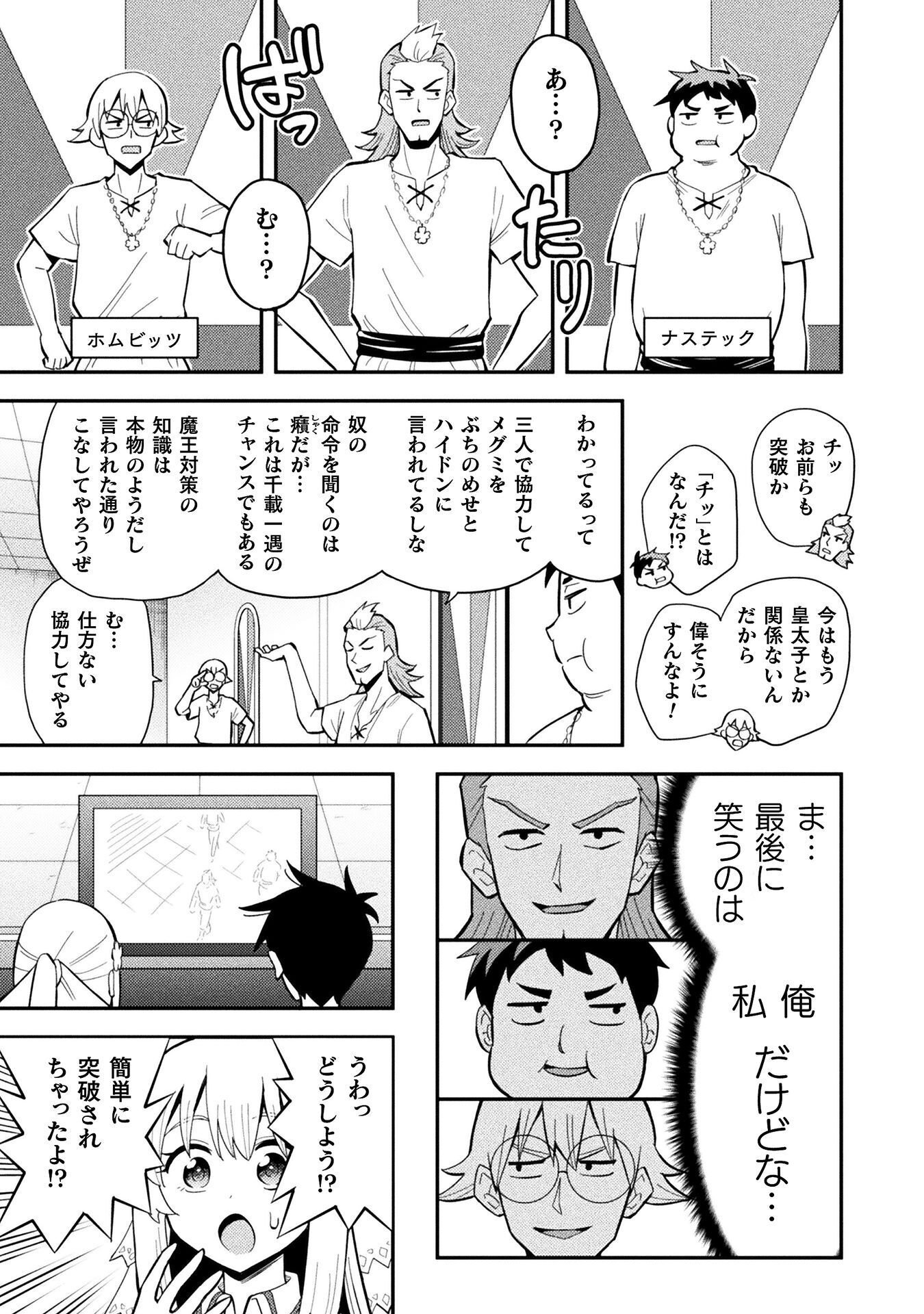 Class Zennin de Maou Tensei! - Chapter 18 - Page 3