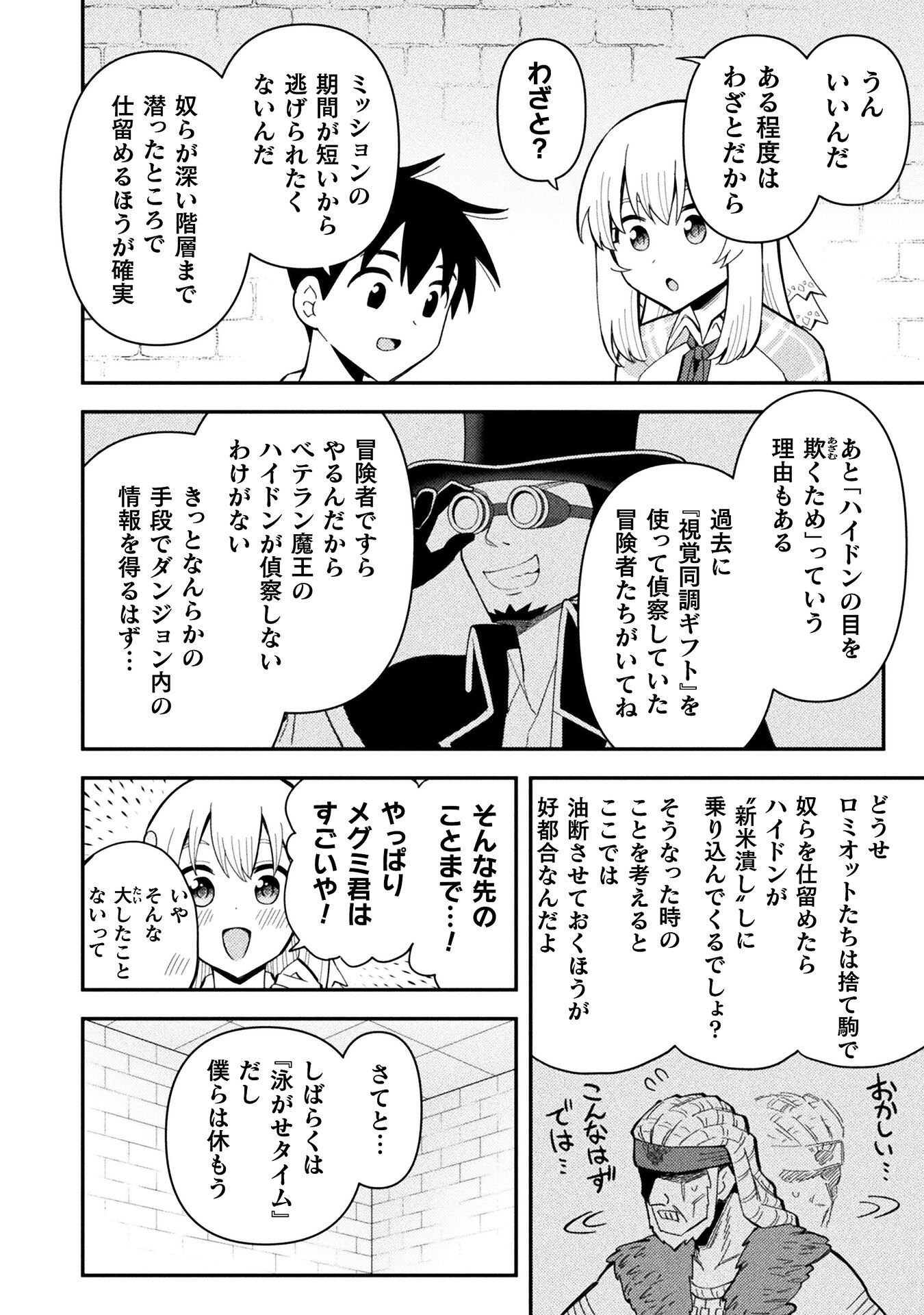 Class Zennin de Maou Tensei! - Chapter 18 - Page 4