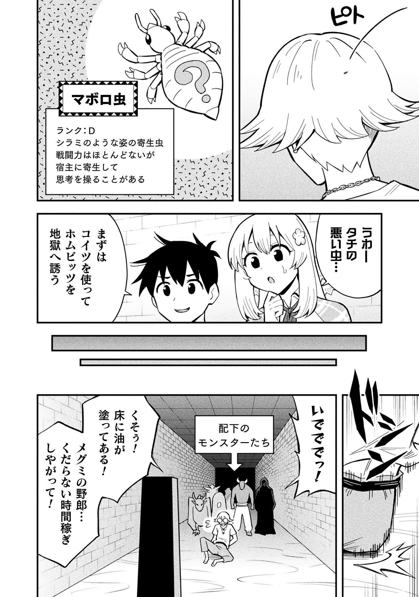 Class Zennin de Maou Tensei! - Chapter 18 - Page 6