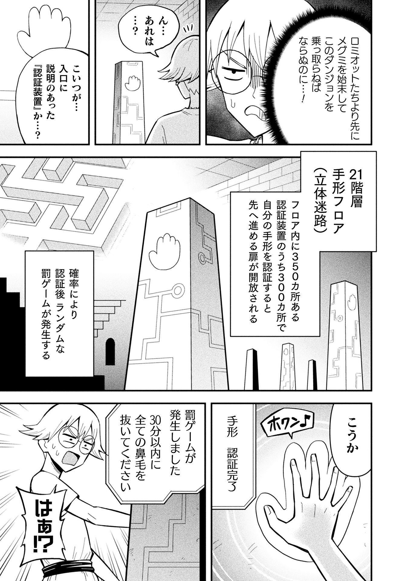 Class Zennin de Maou Tensei! - Chapter 18 - Page 7