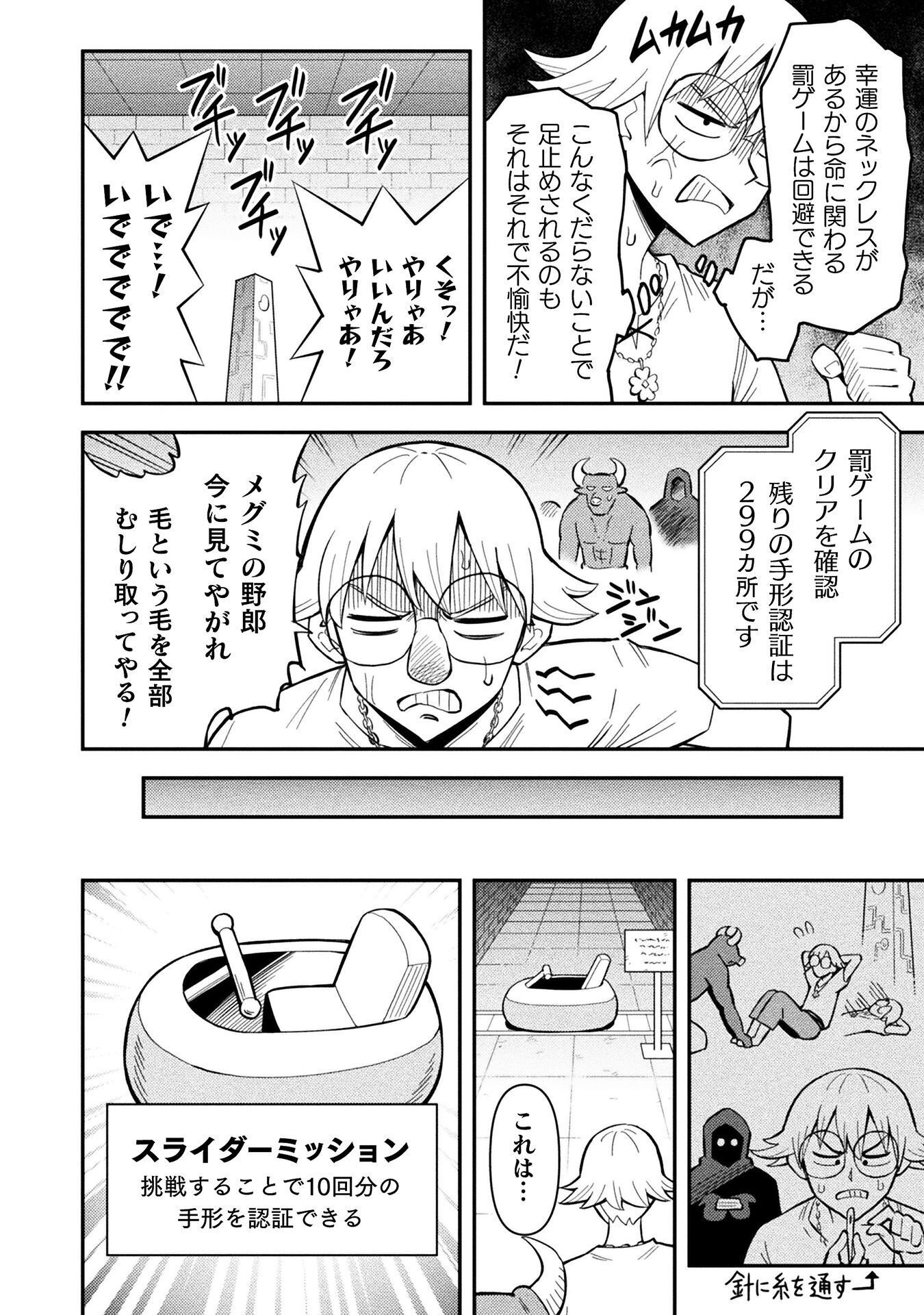 Class Zennin de Maou Tensei! - Chapter 18 - Page 8