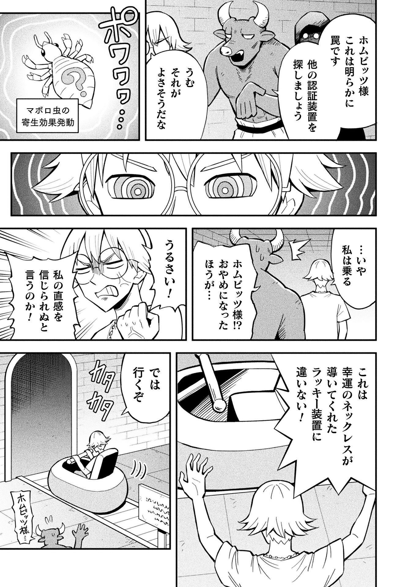 Class Zennin de Maou Tensei! - Chapter 18 - Page 9