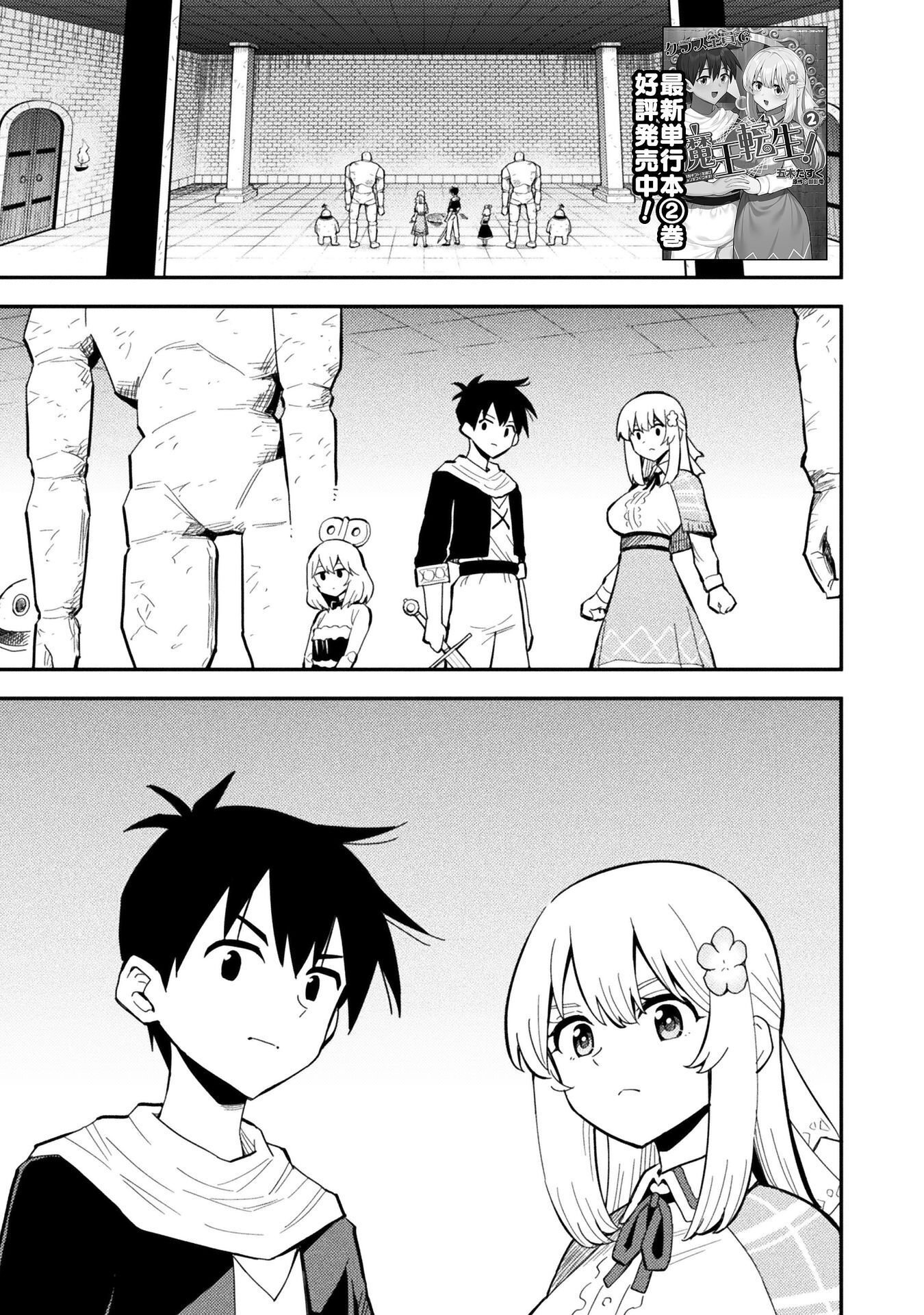 Class Zennin de Maou Tensei! - Chapter 19 - Page 1