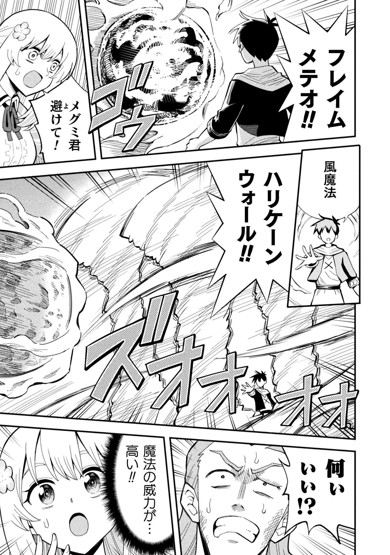 Class Zennin de Maou Tensei! - Chapter 19 - Page 11