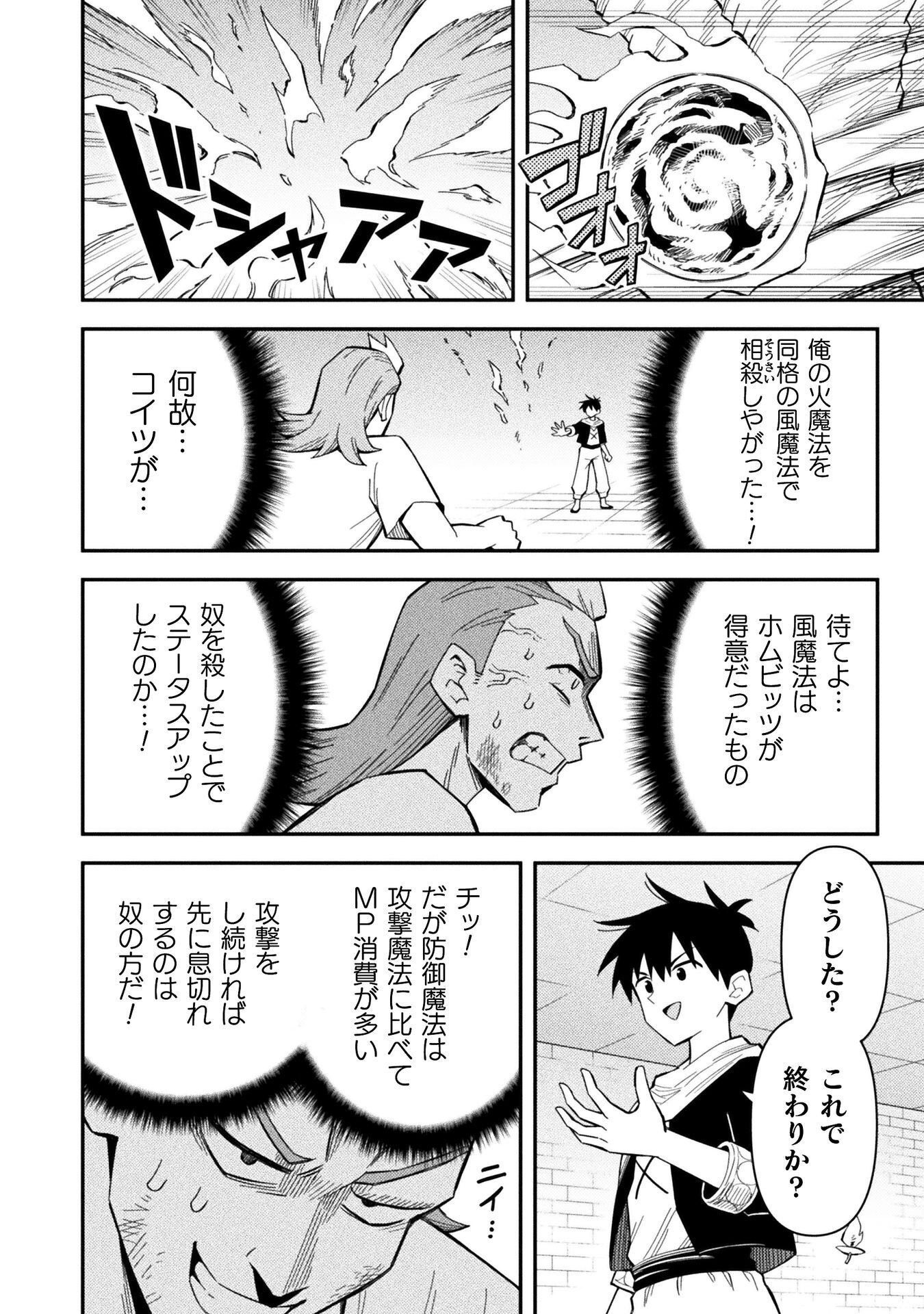 Class Zennin de Maou Tensei! - Chapter 19 - Page 12