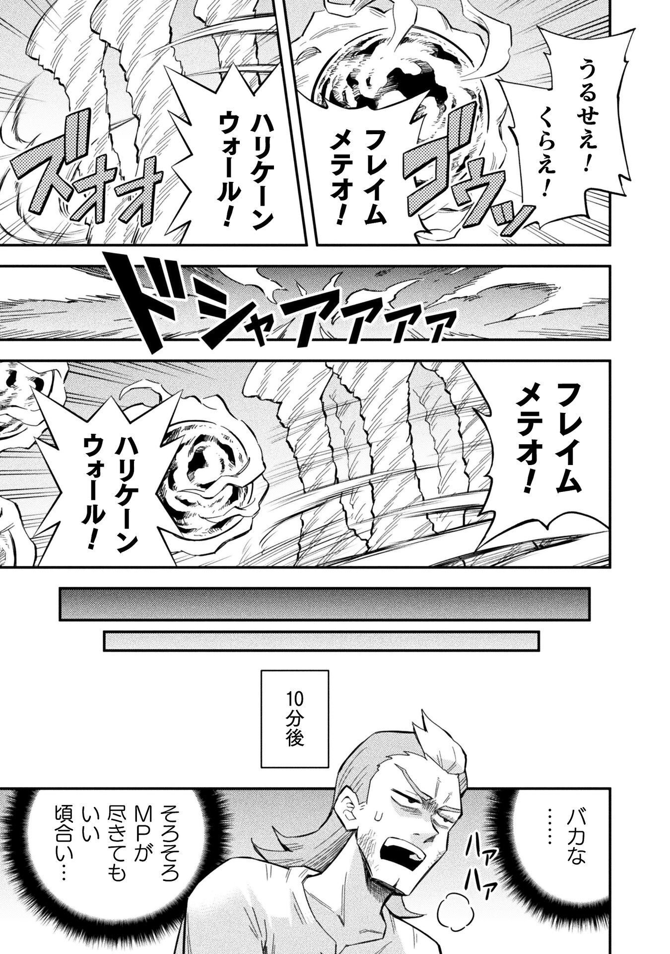 Class Zennin de Maou Tensei! - Chapter 19 - Page 13