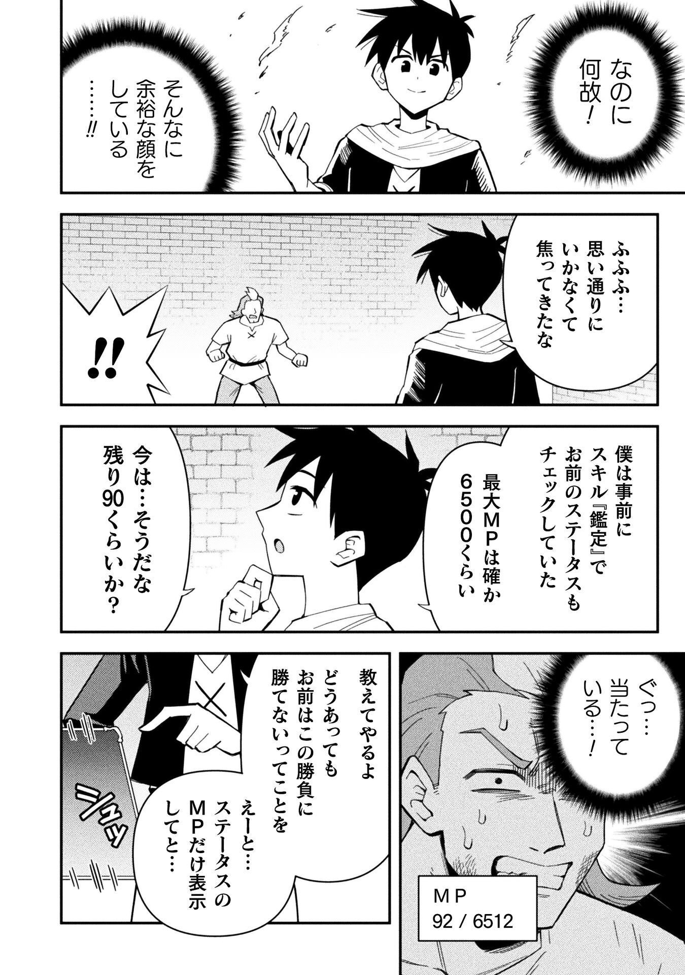 Class Zennin de Maou Tensei! - Chapter 19 - Page 14