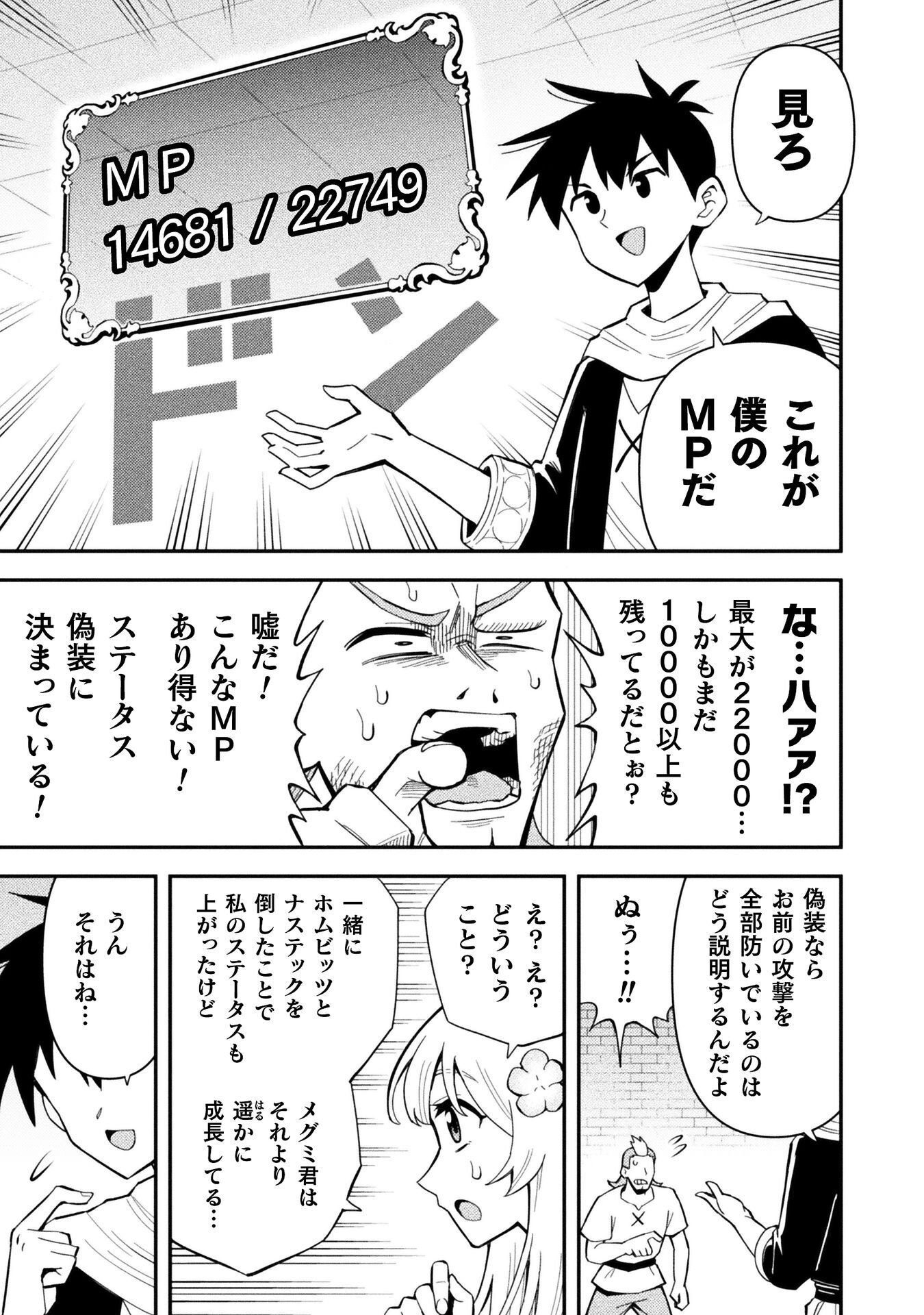 Class Zennin de Maou Tensei! - Chapter 19 - Page 15