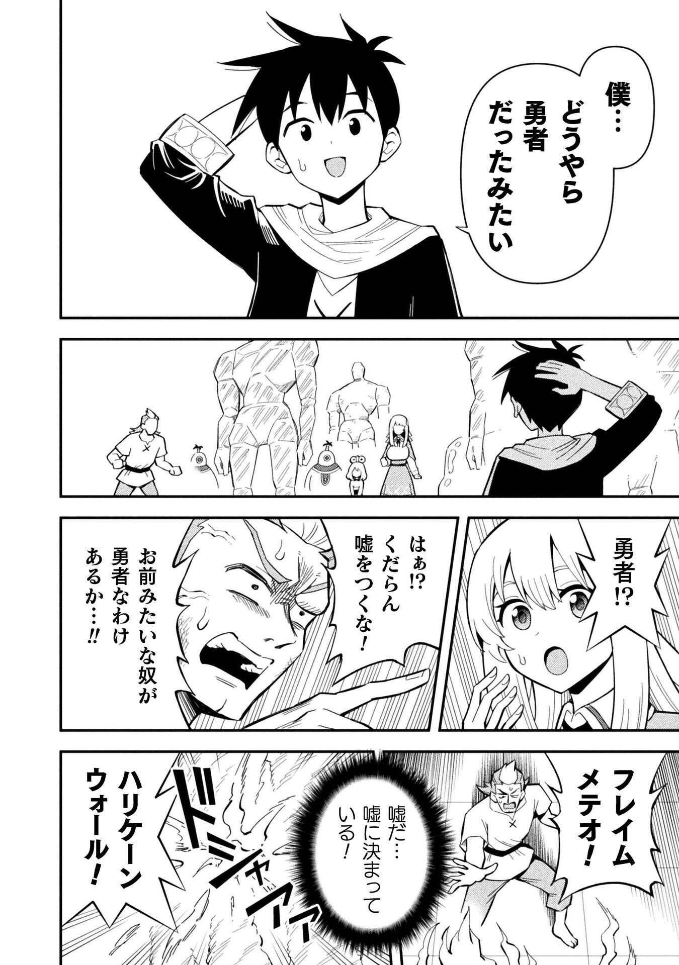 Class Zennin de Maou Tensei! - Chapter 19 - Page 16