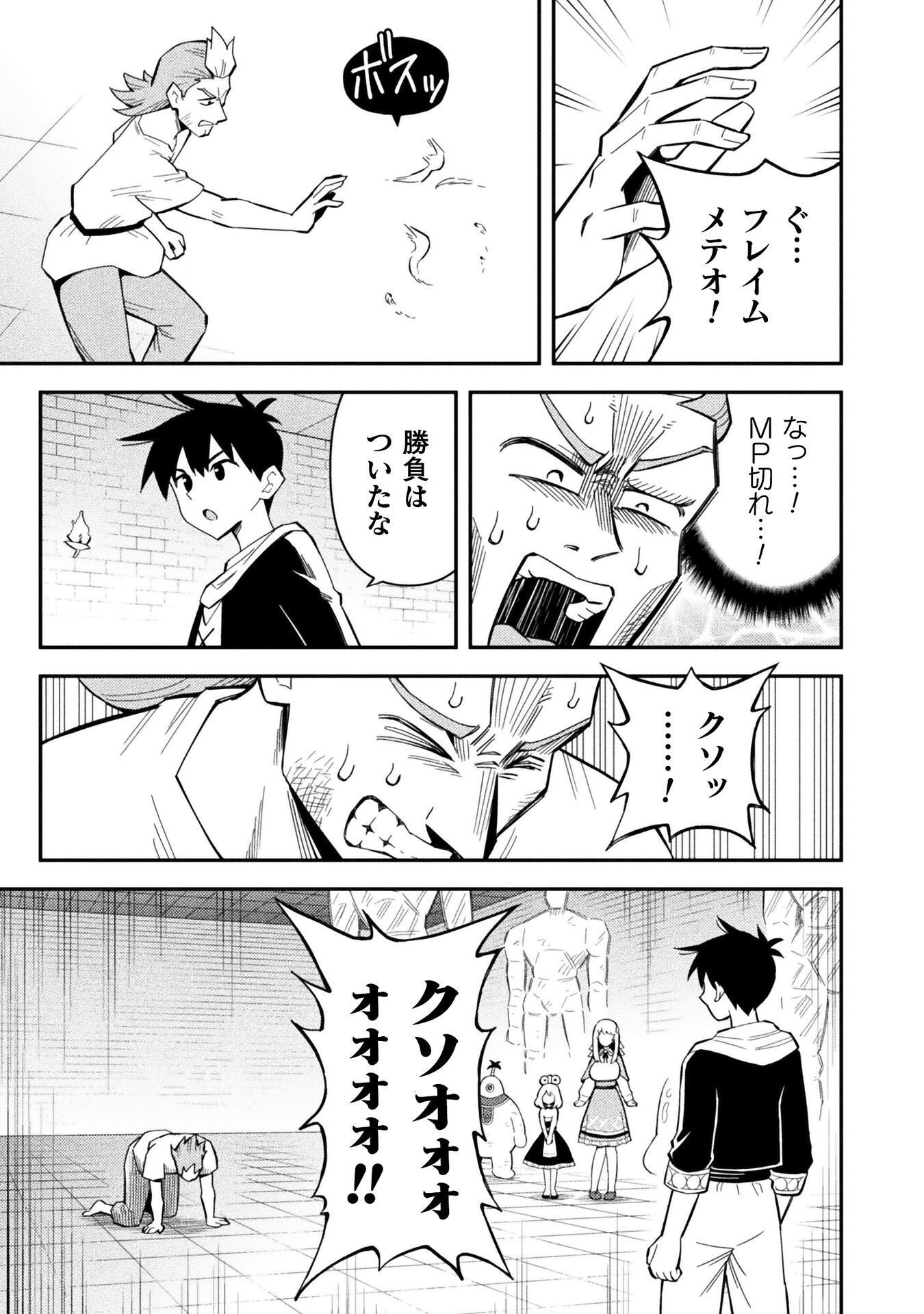 Class Zennin de Maou Tensei! - Chapter 19 - Page 17