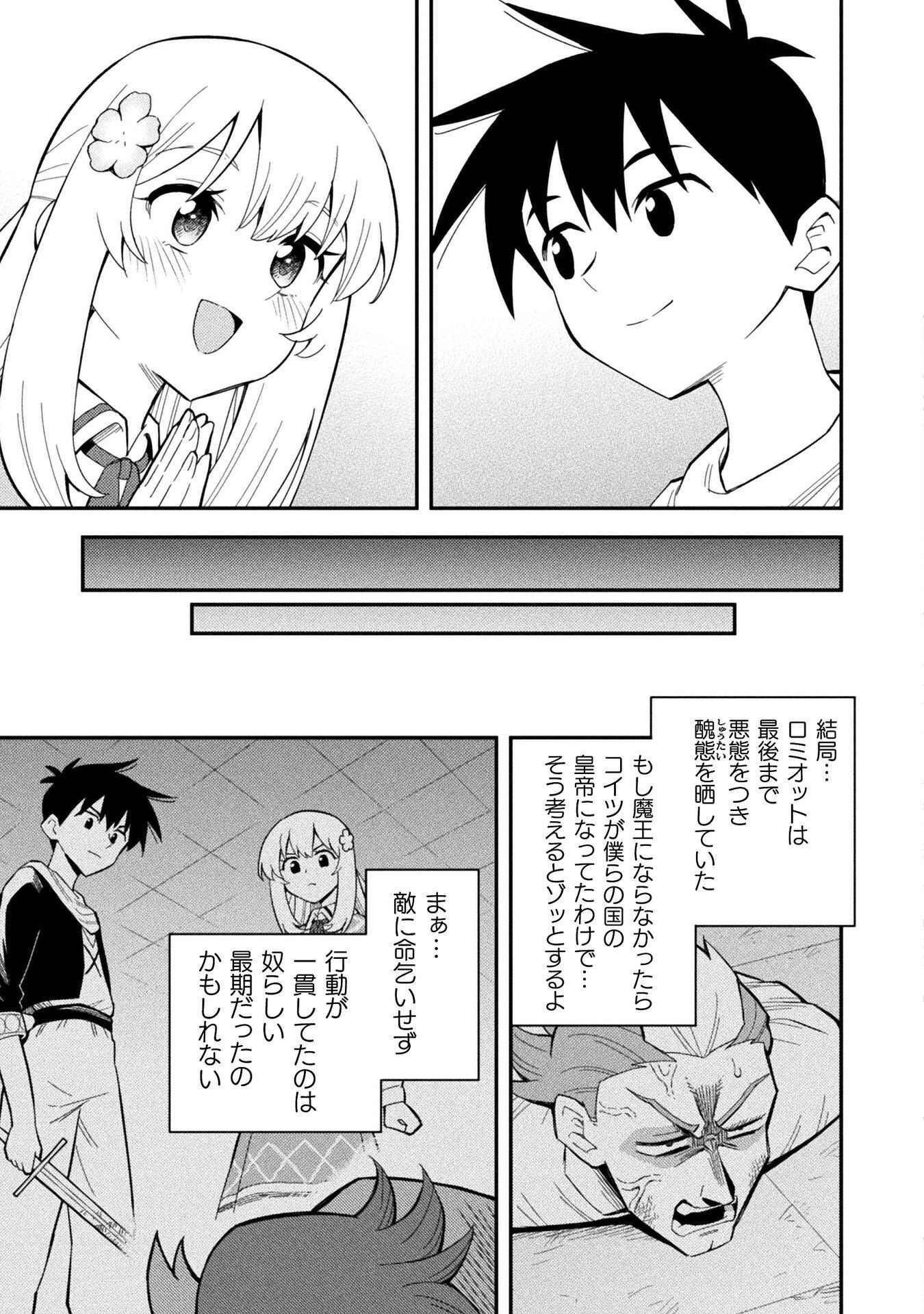 Class Zennin de Maou Tensei! - Chapter 19 - Page 19