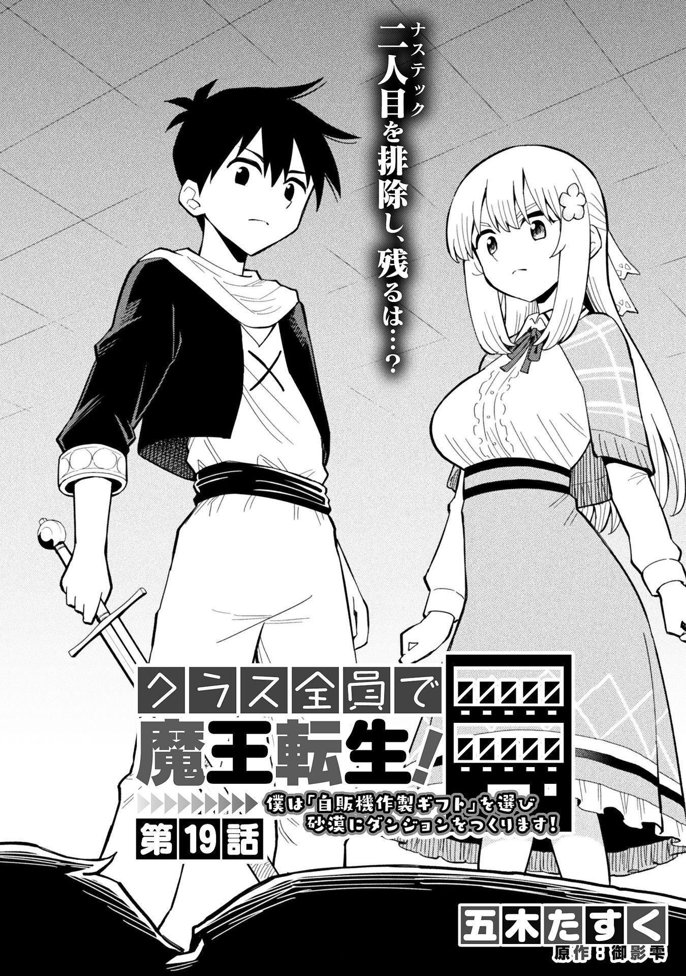Class Zennin de Maou Tensei! - Chapter 19 - Page 2