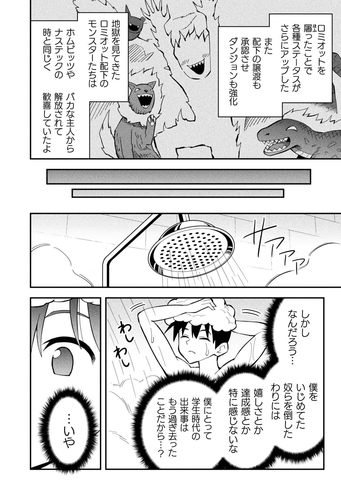 Class Zennin de Maou Tensei! - Chapter 19 - Page 20