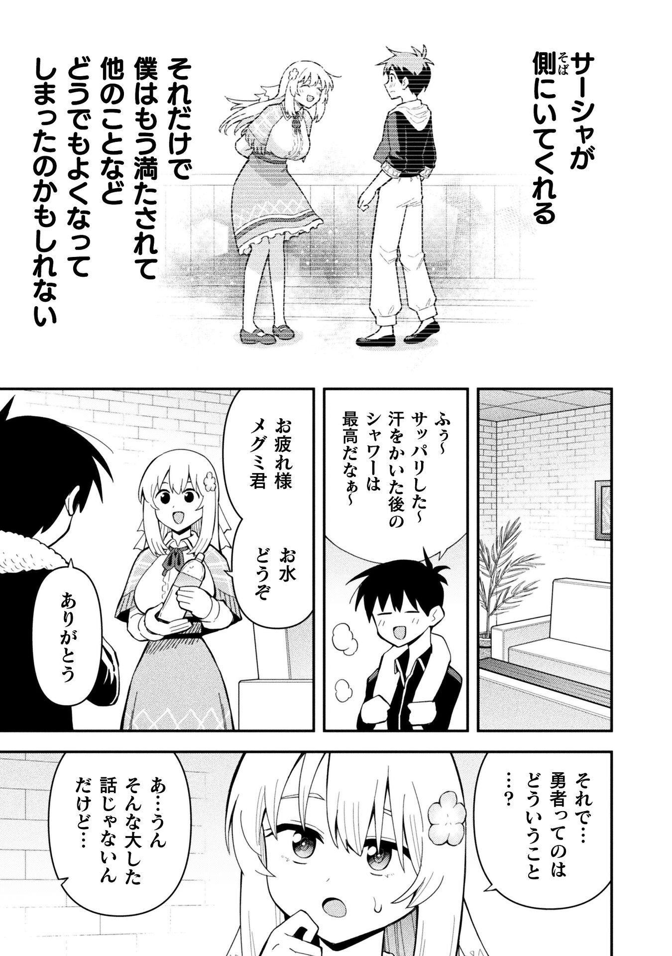 Class Zennin de Maou Tensei! - Chapter 19 - Page 21