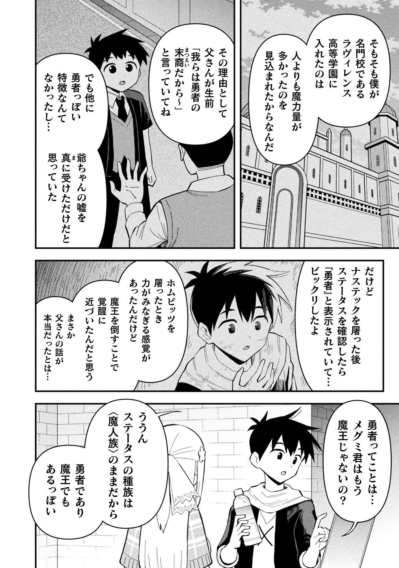 Class Zennin de Maou Tensei! - Chapter 19 - Page 22