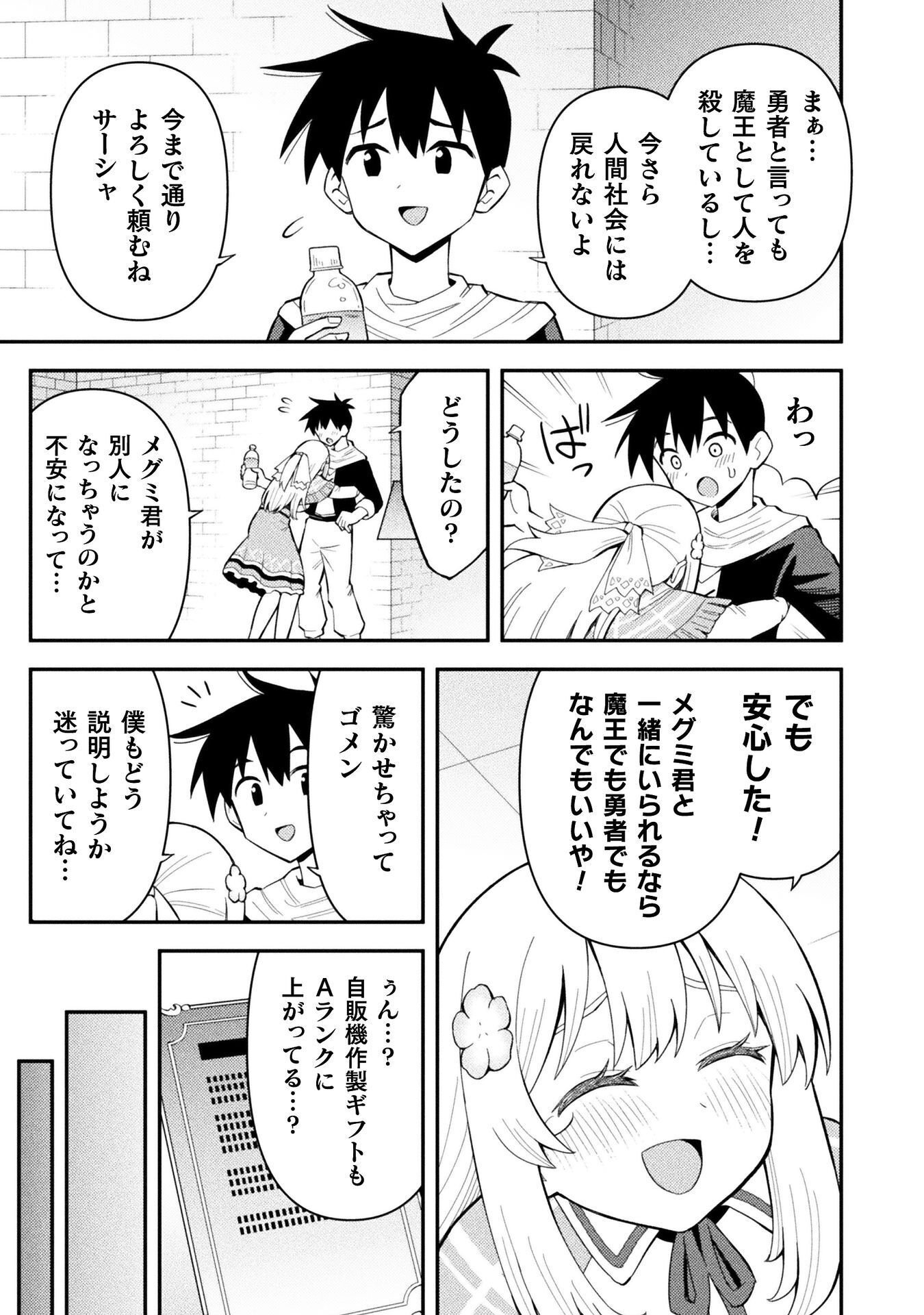 Class Zennin de Maou Tensei! - Chapter 19 - Page 23