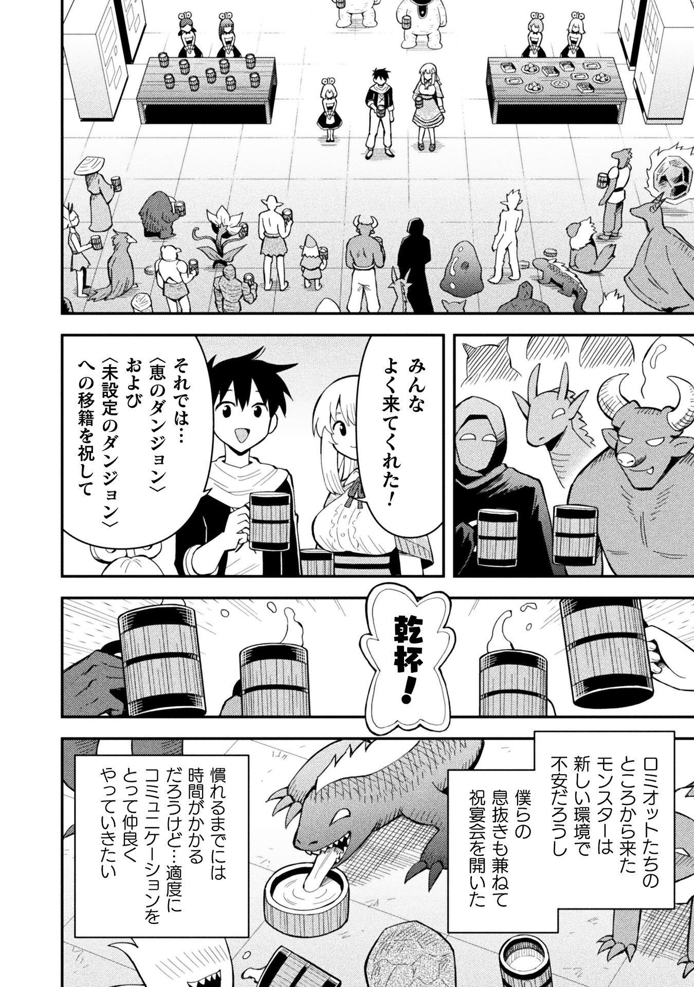 Class Zennin de Maou Tensei! - Chapter 19 - Page 24